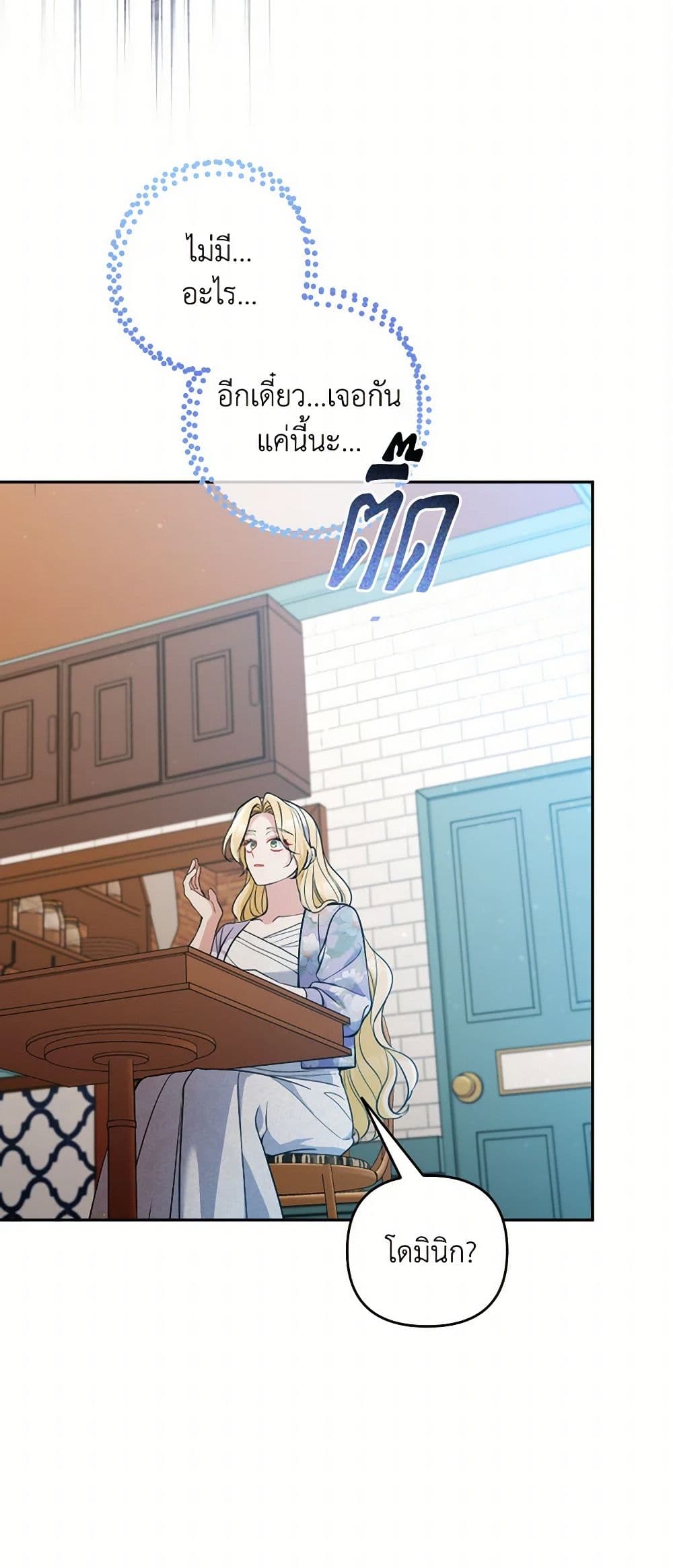 Please Don’t Come To The Villainess’ Stationery Store! page 33