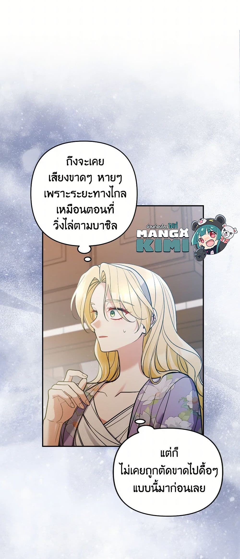 Please Don’t Come To The Villainess’ Stationery Store! page 34
