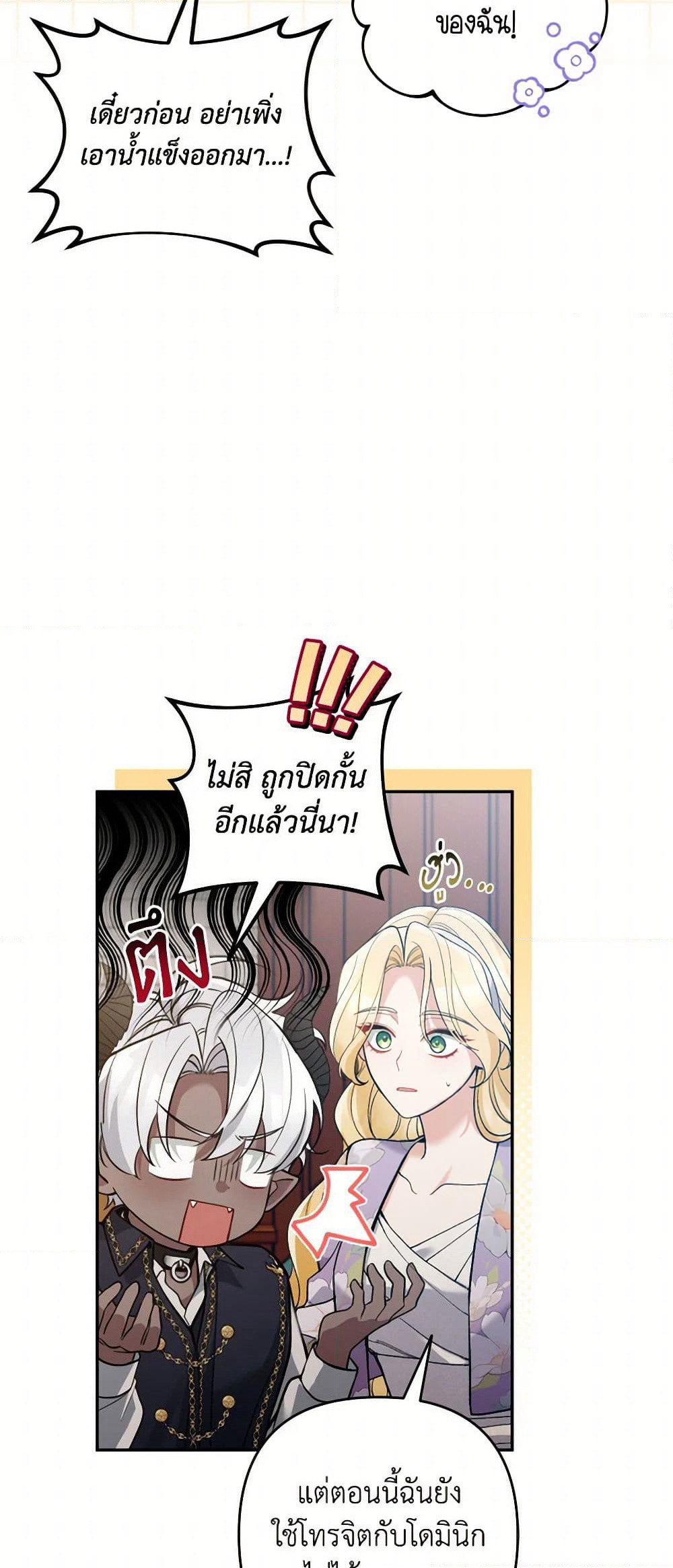 Please Don’t Come To The Villainess’ Stationery Store! page 40