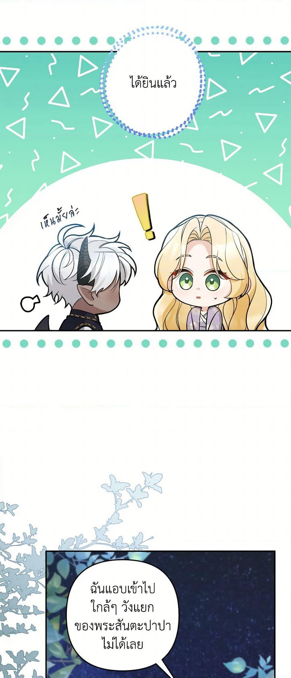 Please Don’t Come To The Villainess’ Stationery Store! page 43