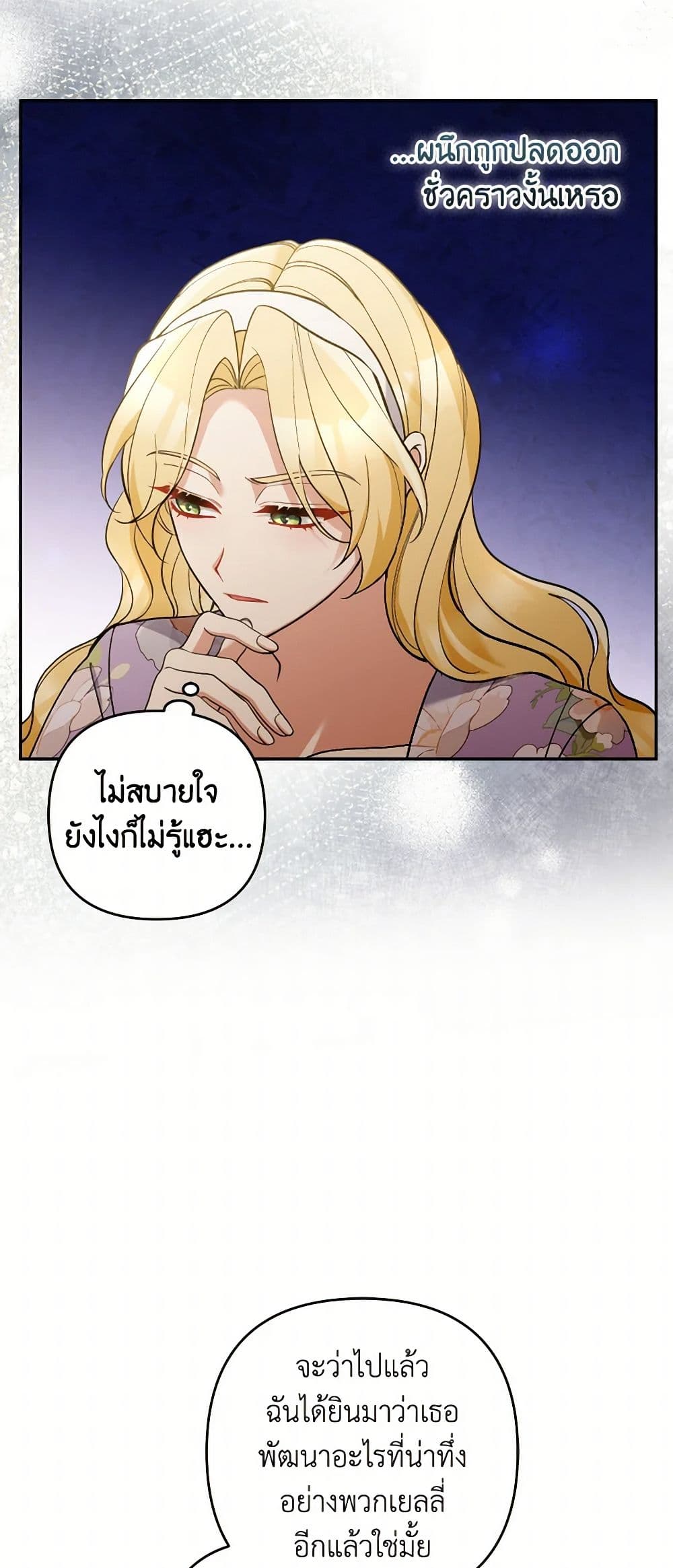 Please Don’t Come To The Villainess’ Stationery Store! page 45
