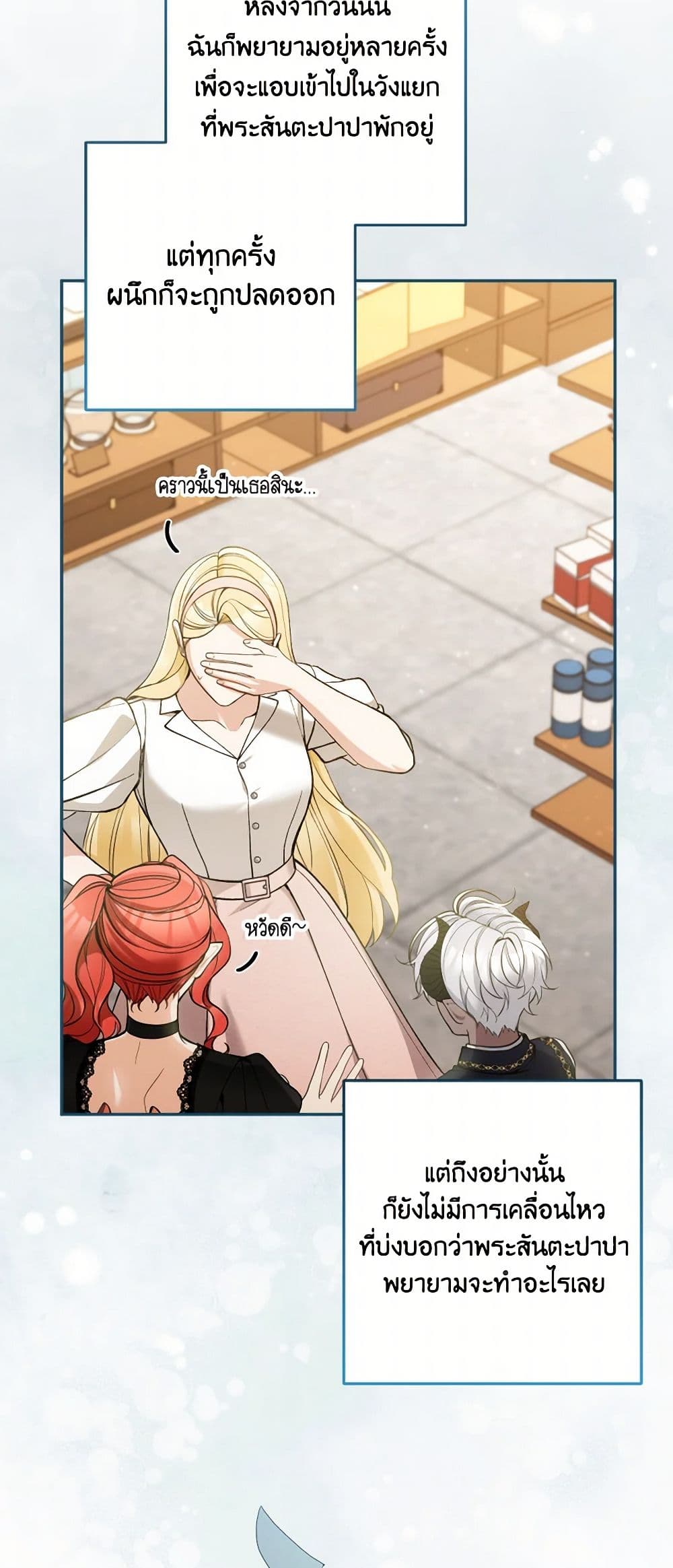 Please Don’t Come To The Villainess’ Stationery Store! page 49