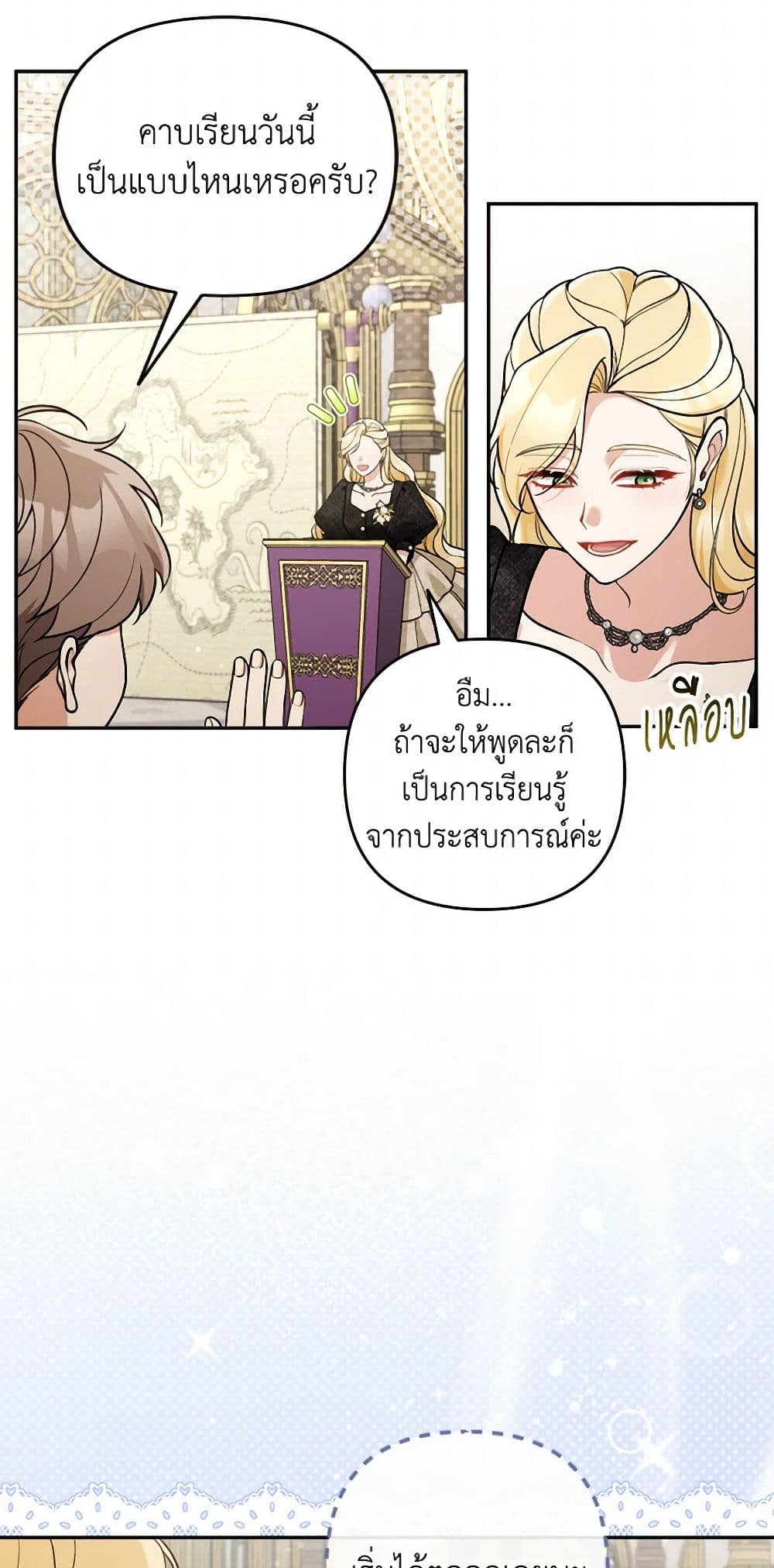 Please Don’t Come To The Villainess’ Stationery Store! page 7