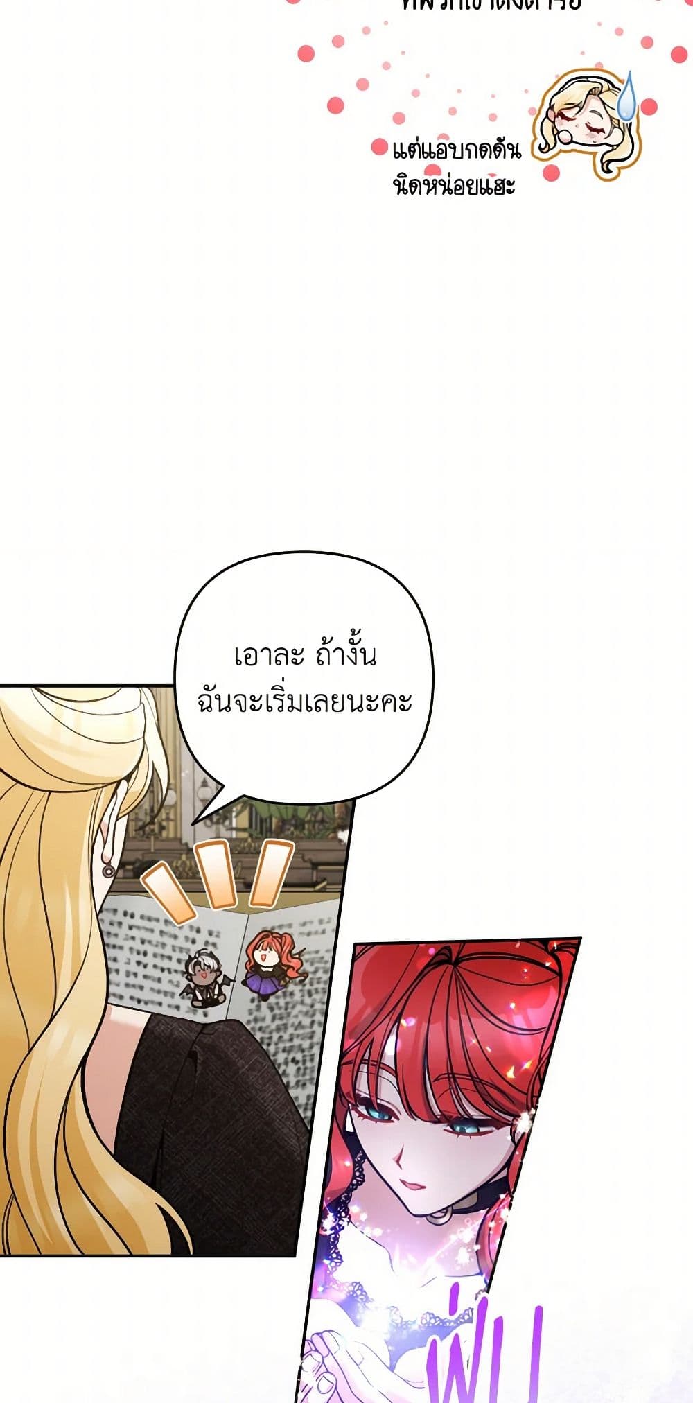 Please Don’t Come To The Villainess’ Stationery Store! page 11