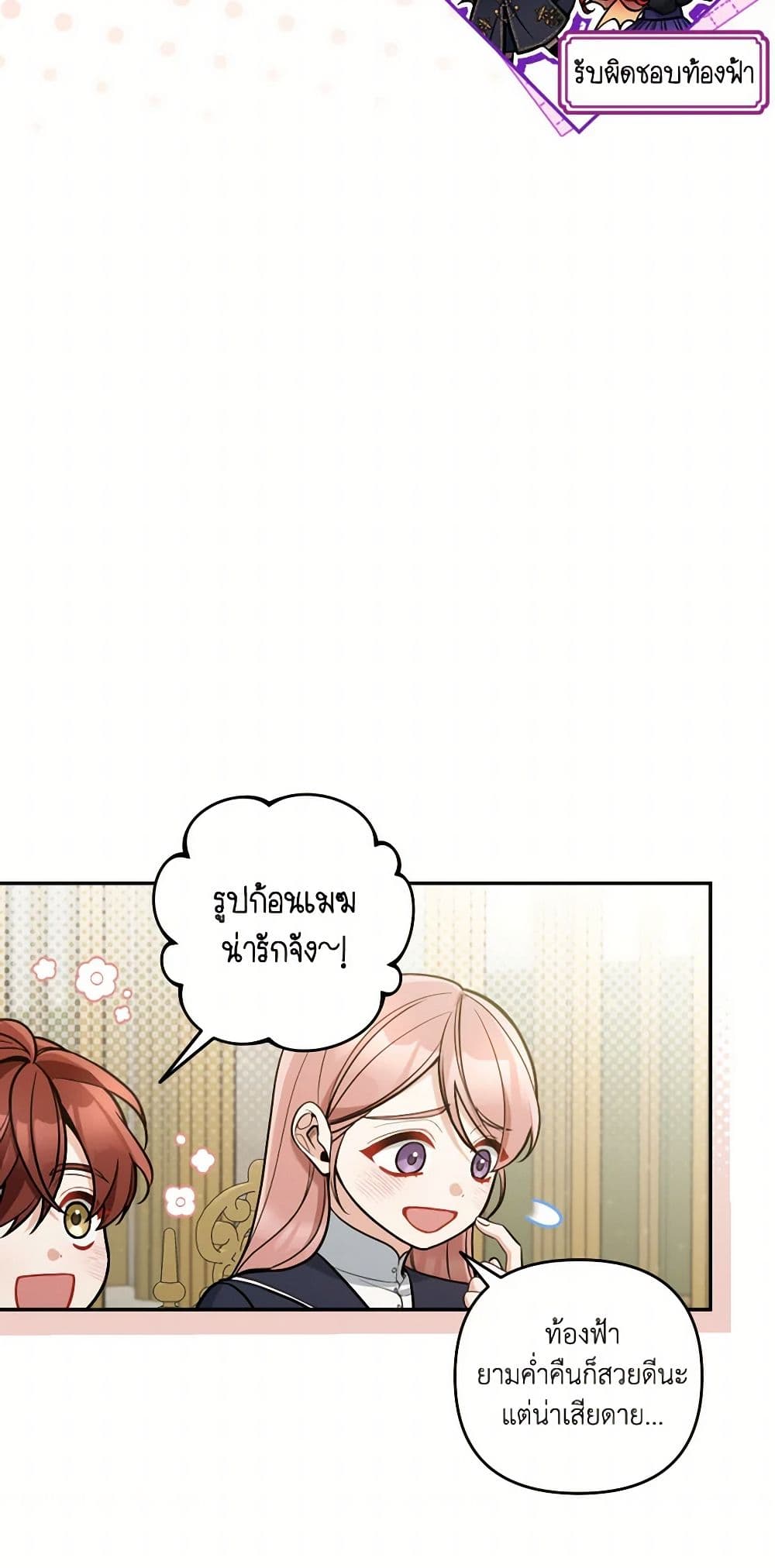 Please Don’t Come To The Villainess’ Stationery Store! page 27