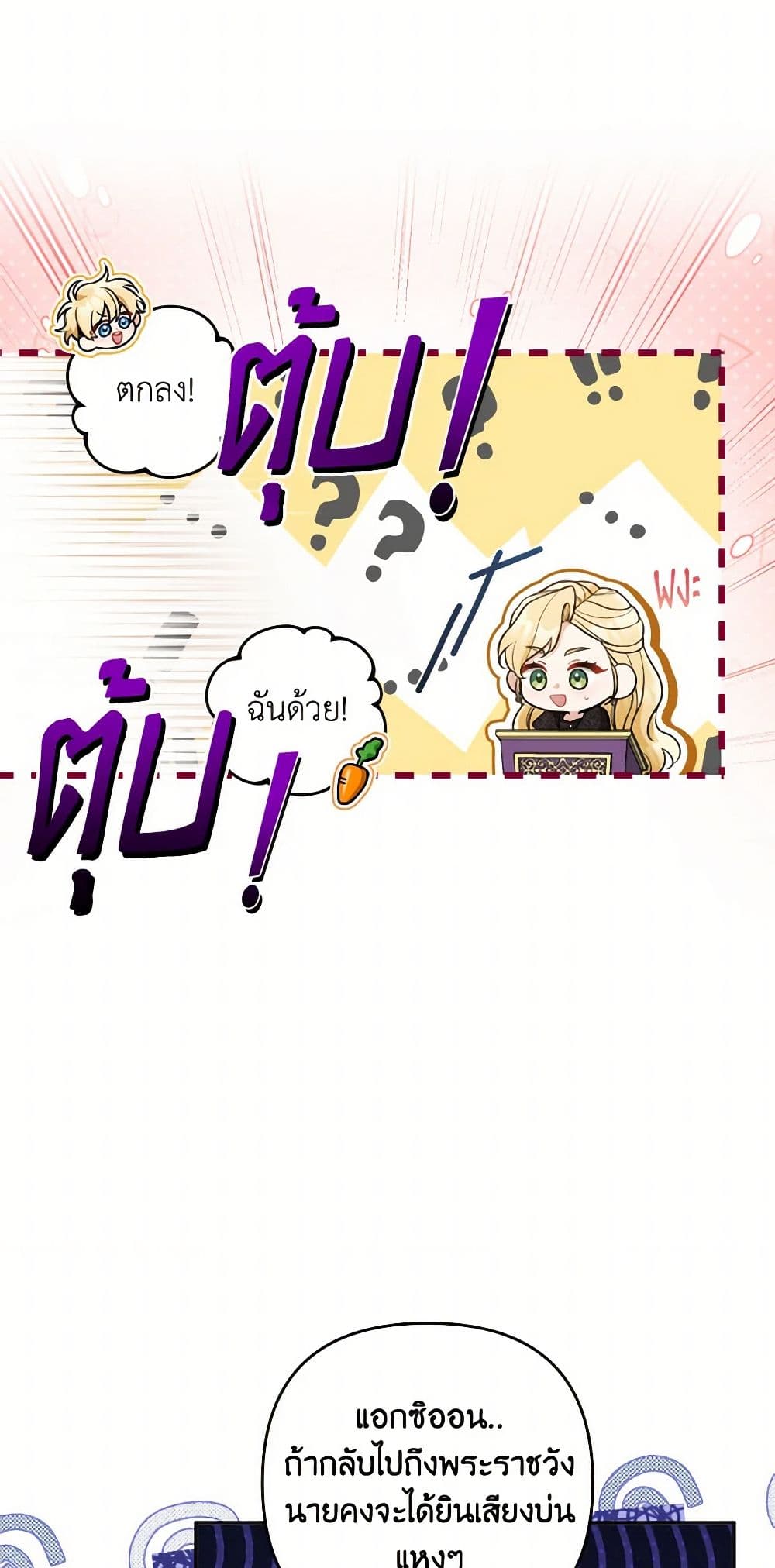 Please Don’t Come To The Villainess’ Stationery Store! page 30