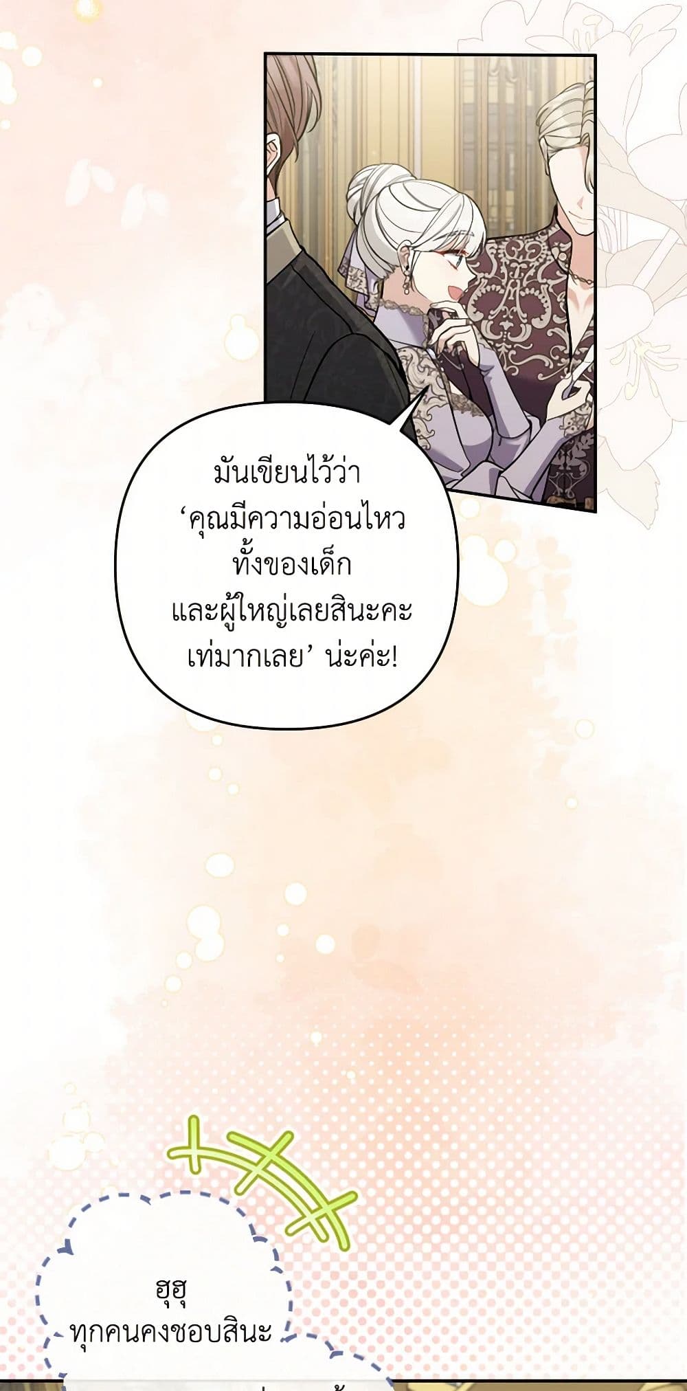 Please Don’t Come To The Villainess’ Stationery Store! page 34