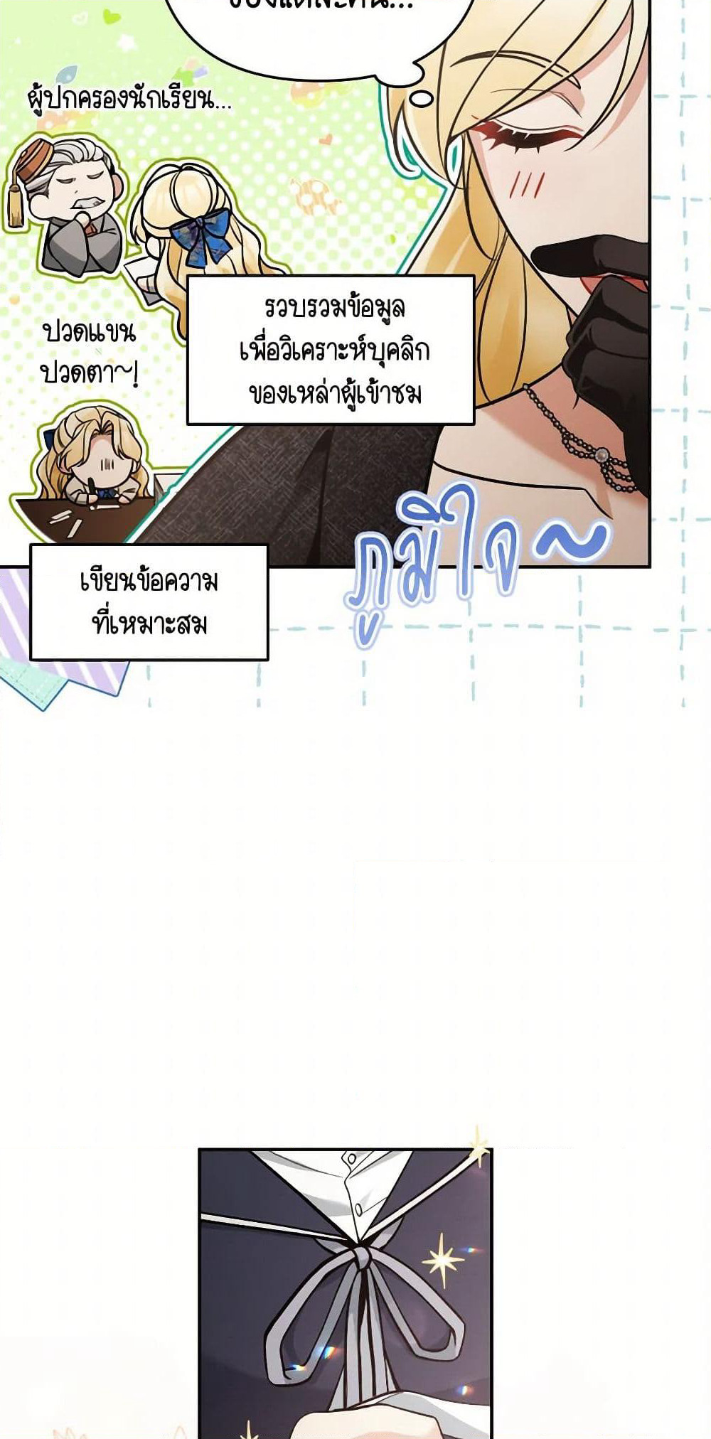 Please Don’t Come To The Villainess’ Stationery Store! page 36