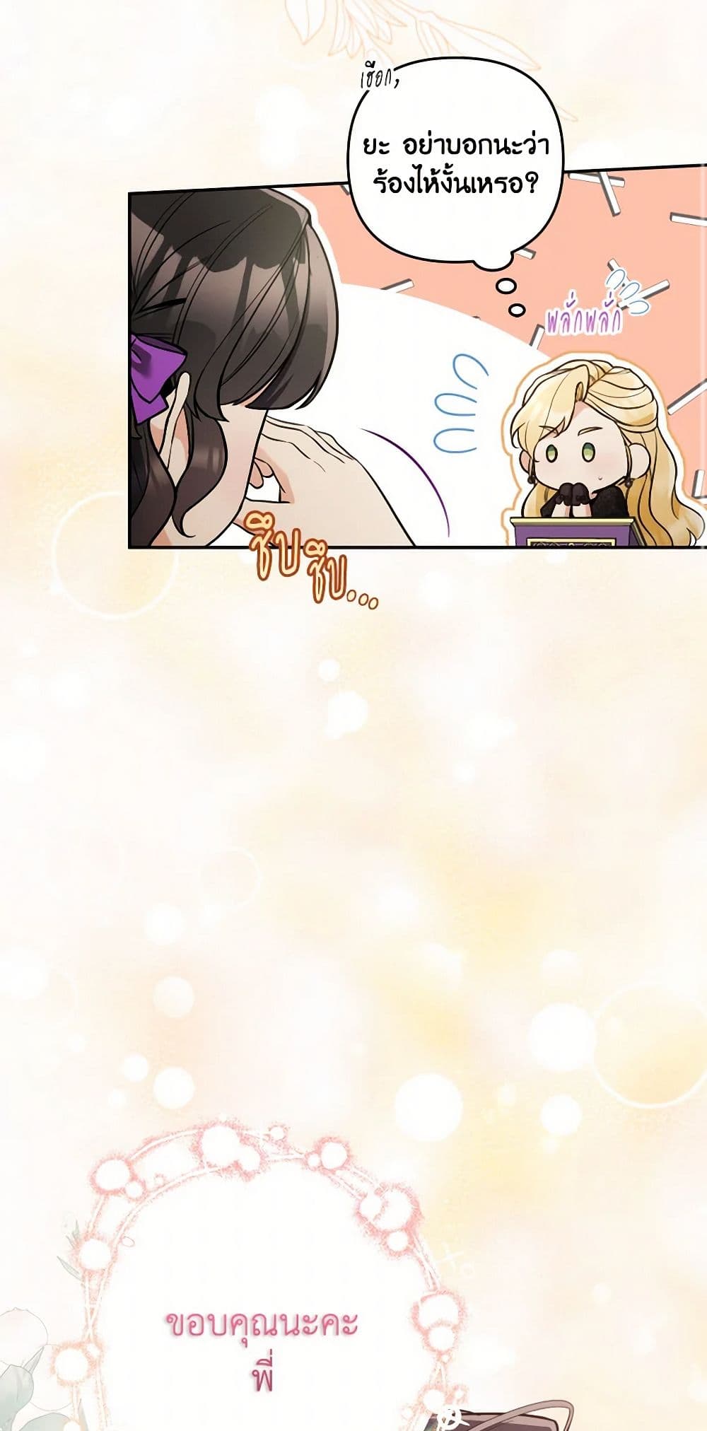 Please Don’t Come To The Villainess’ Stationery Store! page 38
