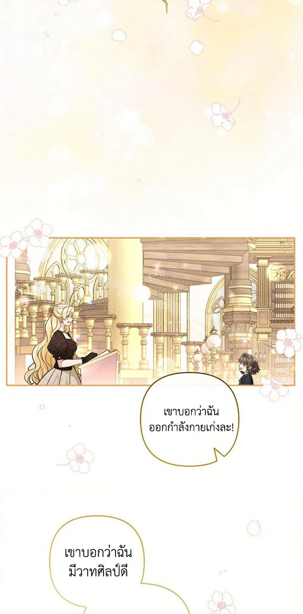 Please Don’t Come To The Villainess’ Stationery Store! page 40
