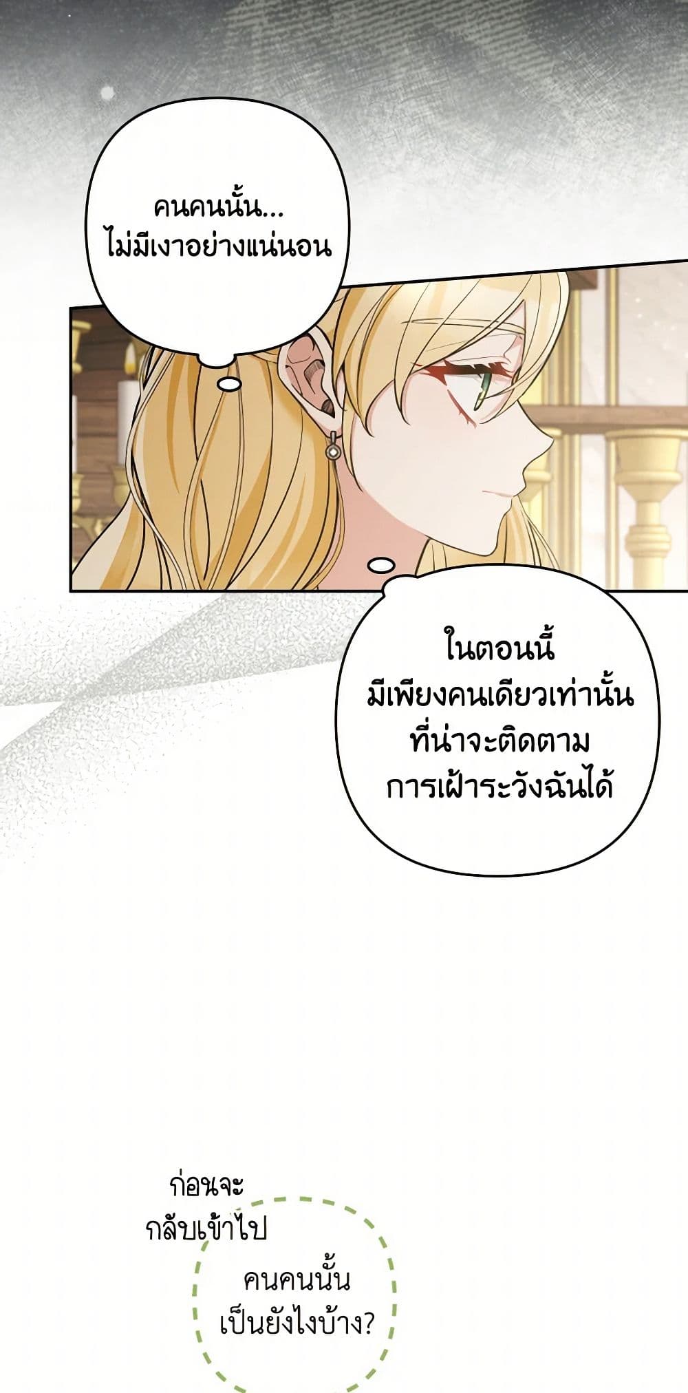 Please Don’t Come To The Villainess’ Stationery Store! page 46