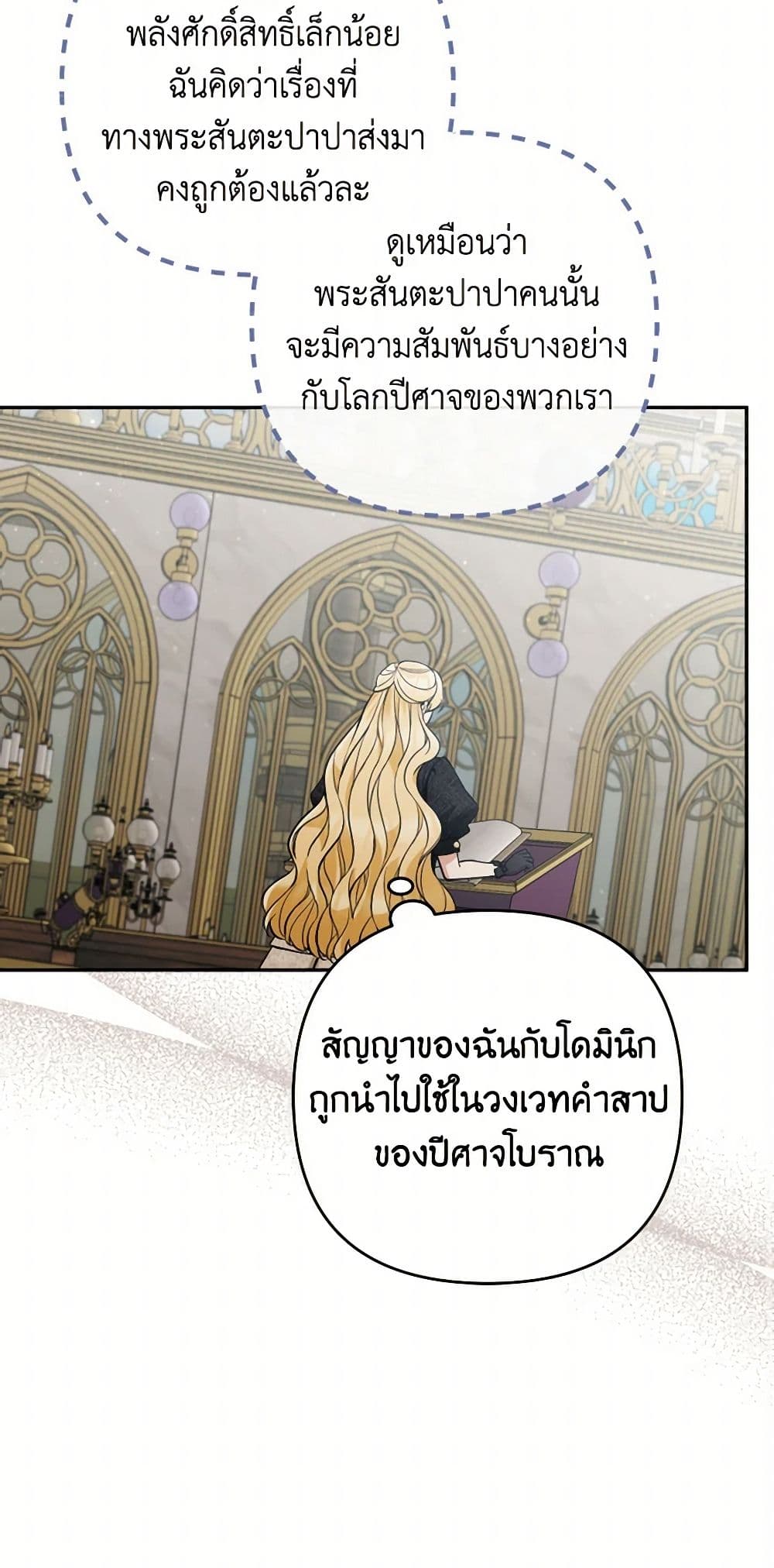 Please Don’t Come To The Villainess’ Stationery Store! page 48