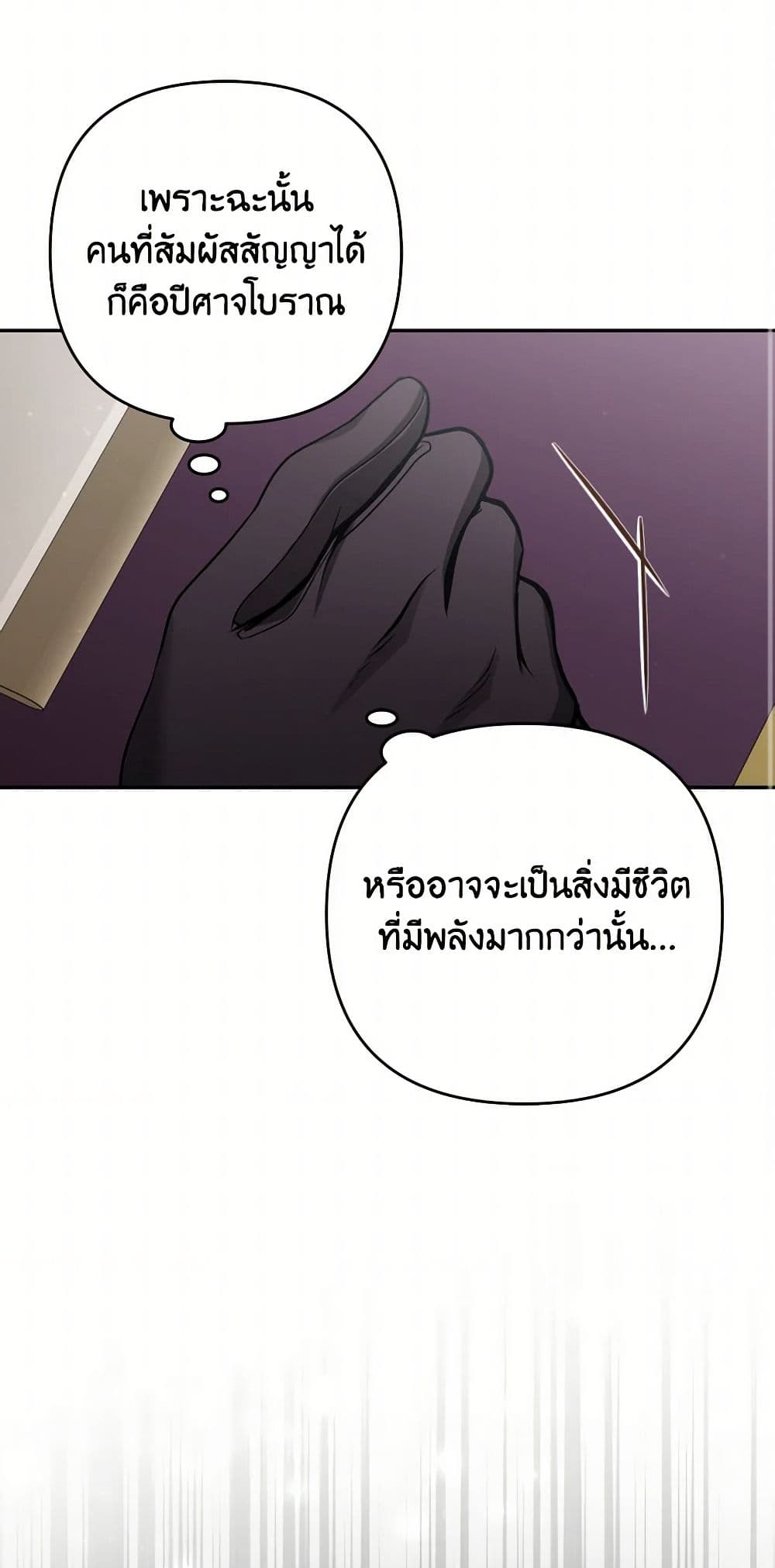 Please Don’t Come To The Villainess’ Stationery Store! page 49