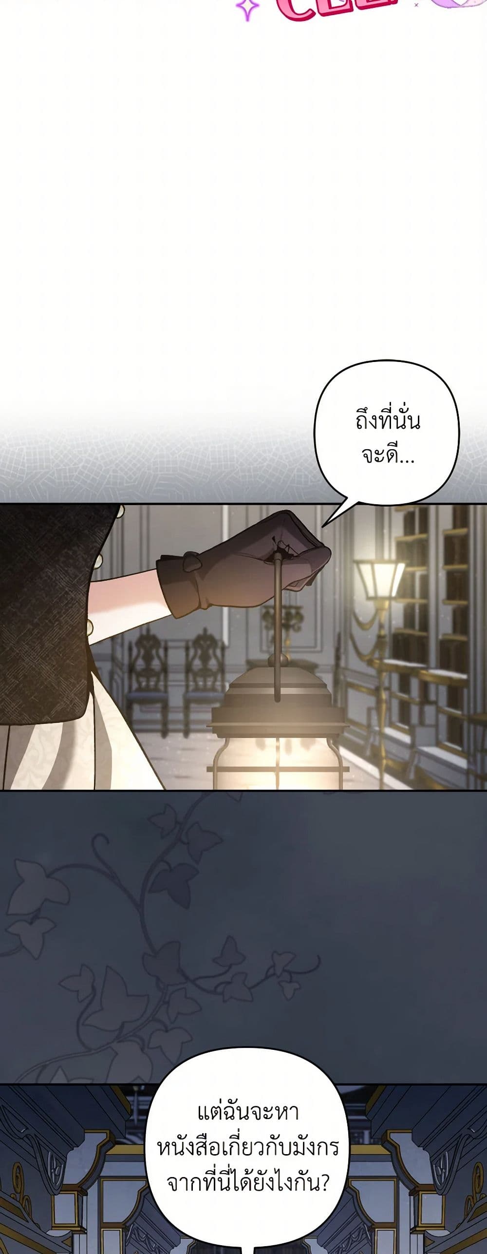 Please Don’t Come To The Villainess’ Stationery Store! page 3