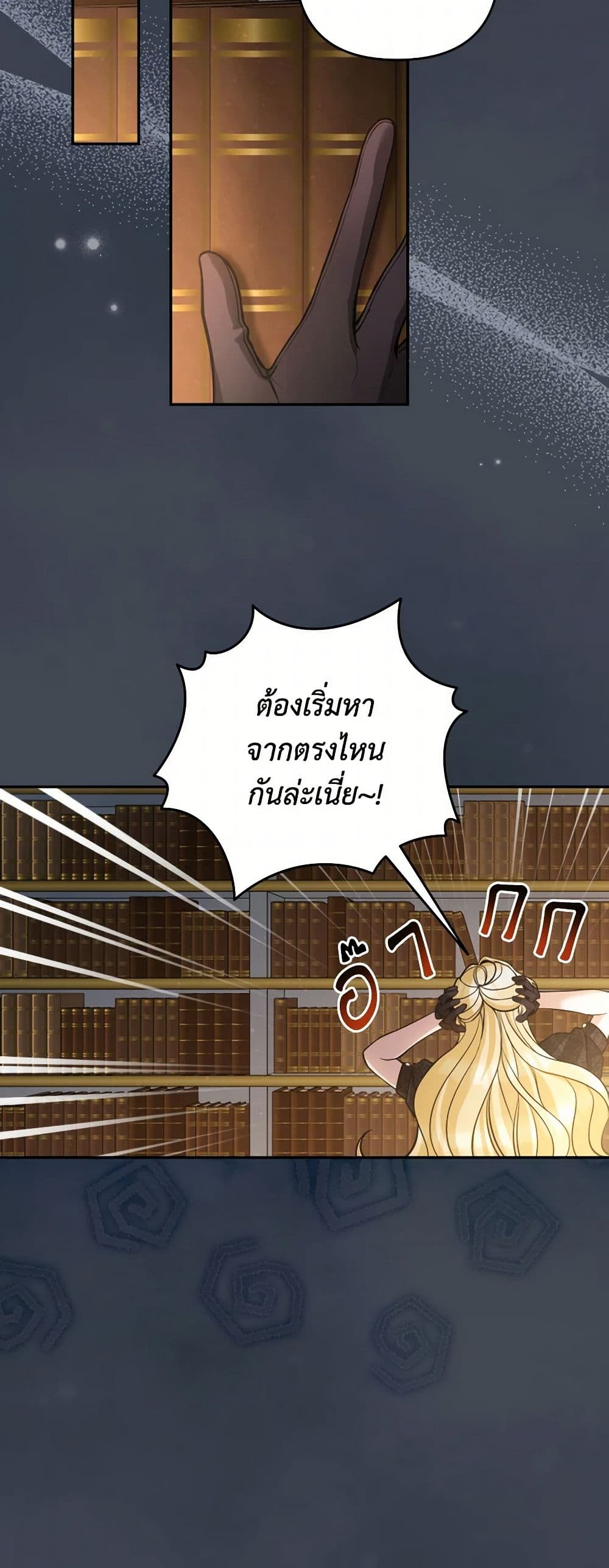 Please Don’t Come To The Villainess’ Stationery Store! page 5