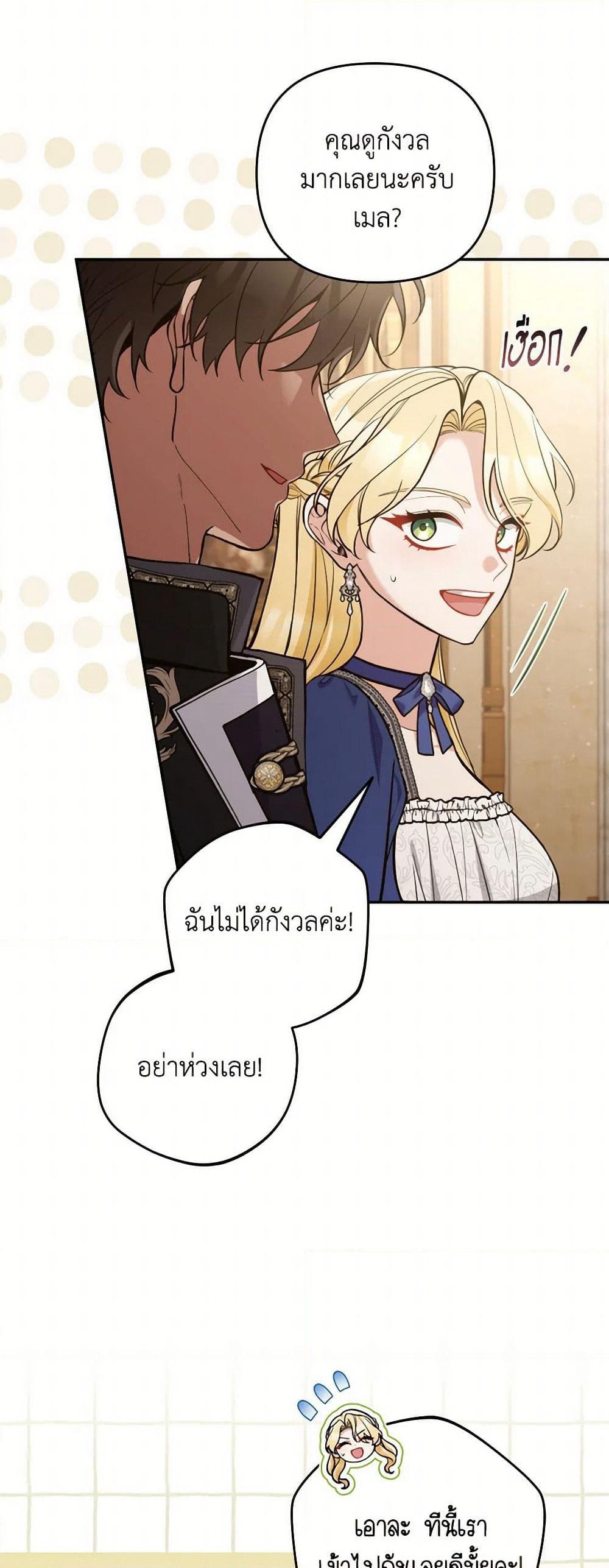 Please Don’t Come To The Villainess’ Stationery Store! page 23
