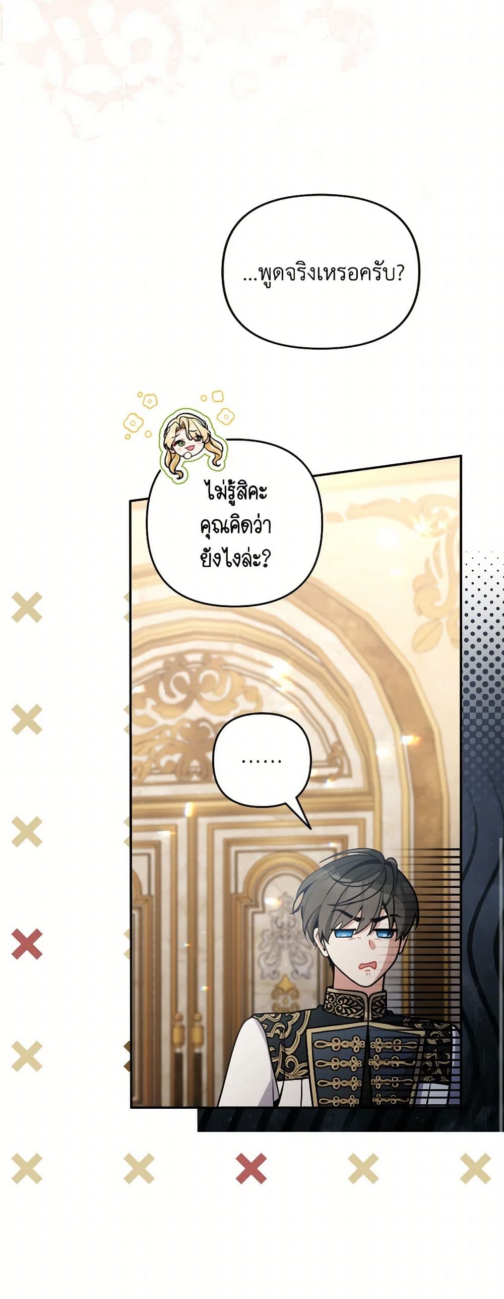 Please Don’t Come To The Villainess’ Stationery Store! page 28