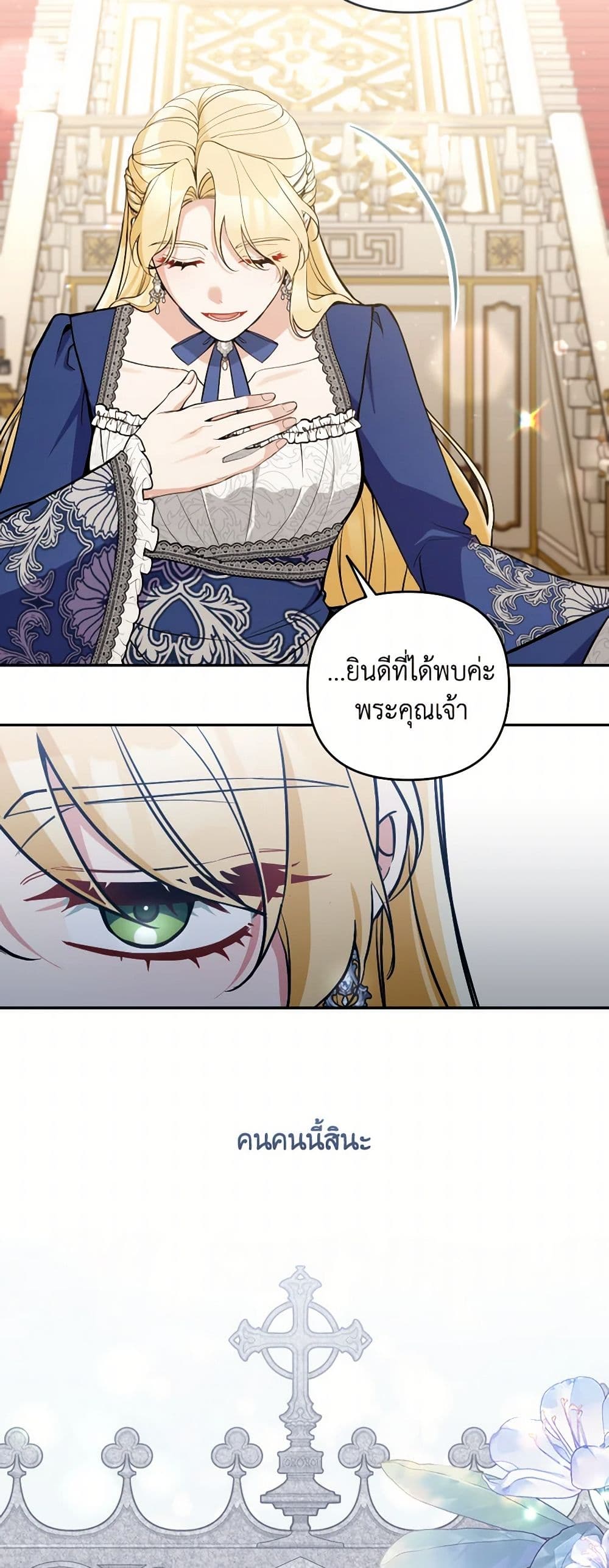 Please Don’t Come To The Villainess’ Stationery Store! page 31