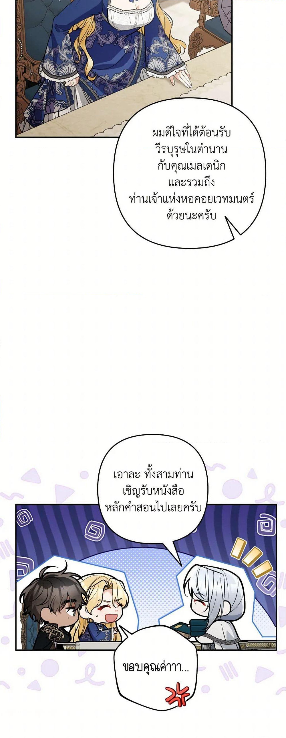 Please Don’t Come To The Villainess’ Stationery Store! page 39