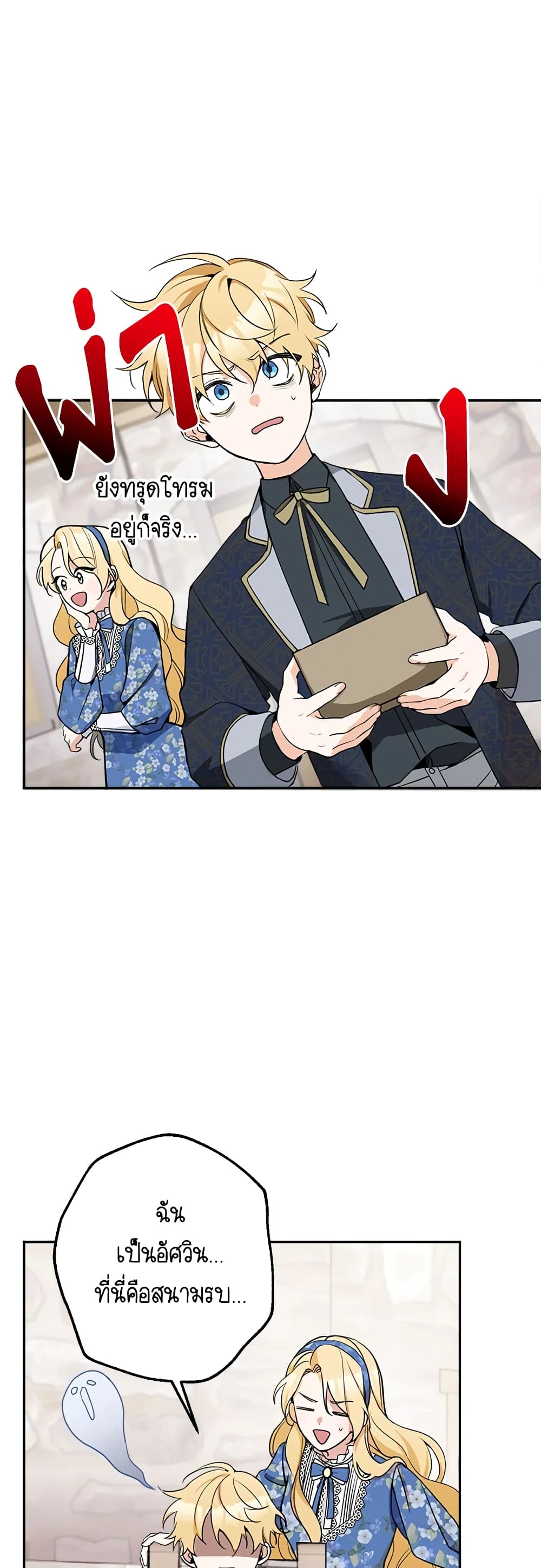 Please Don’t Come To The Villainess’ Stationery Store! page 3