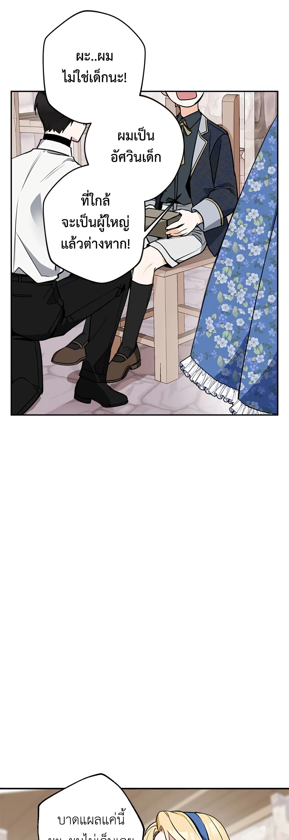 Please Don’t Come To The Villainess’ Stationery Store! page 5