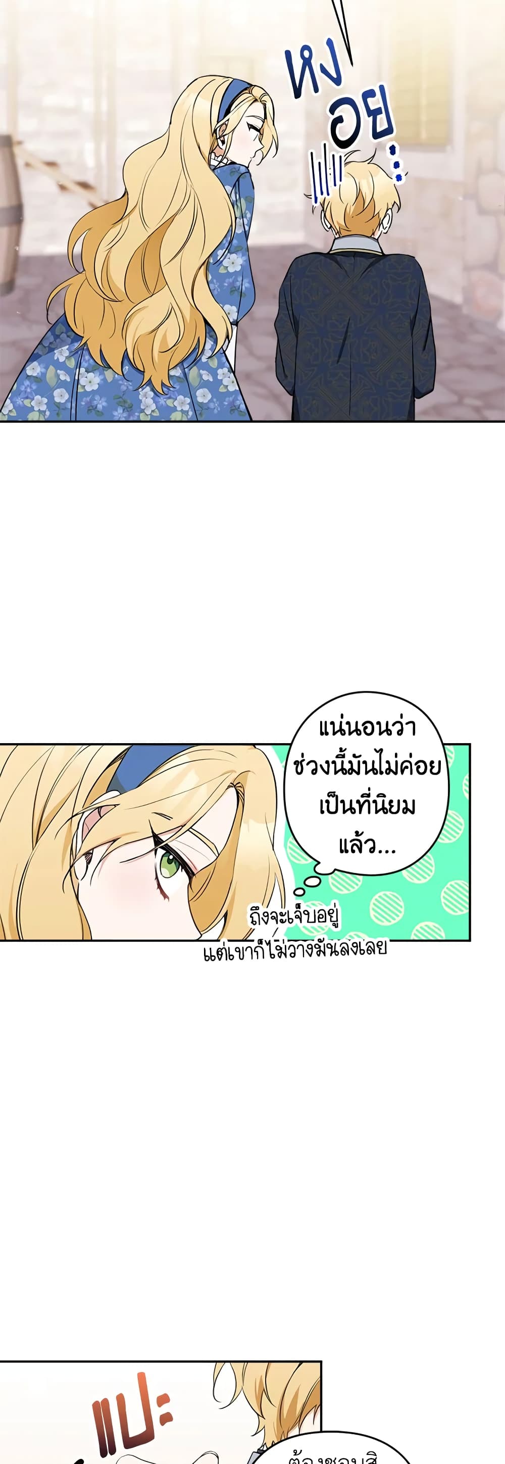 Please Don’t Come To The Villainess’ Stationery Store! page 13