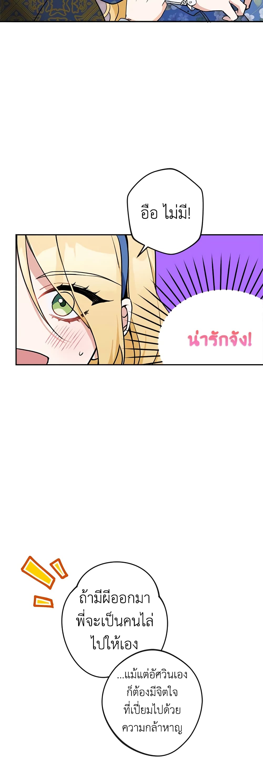 Please Don’t Come To The Villainess’ Stationery Store! page 24