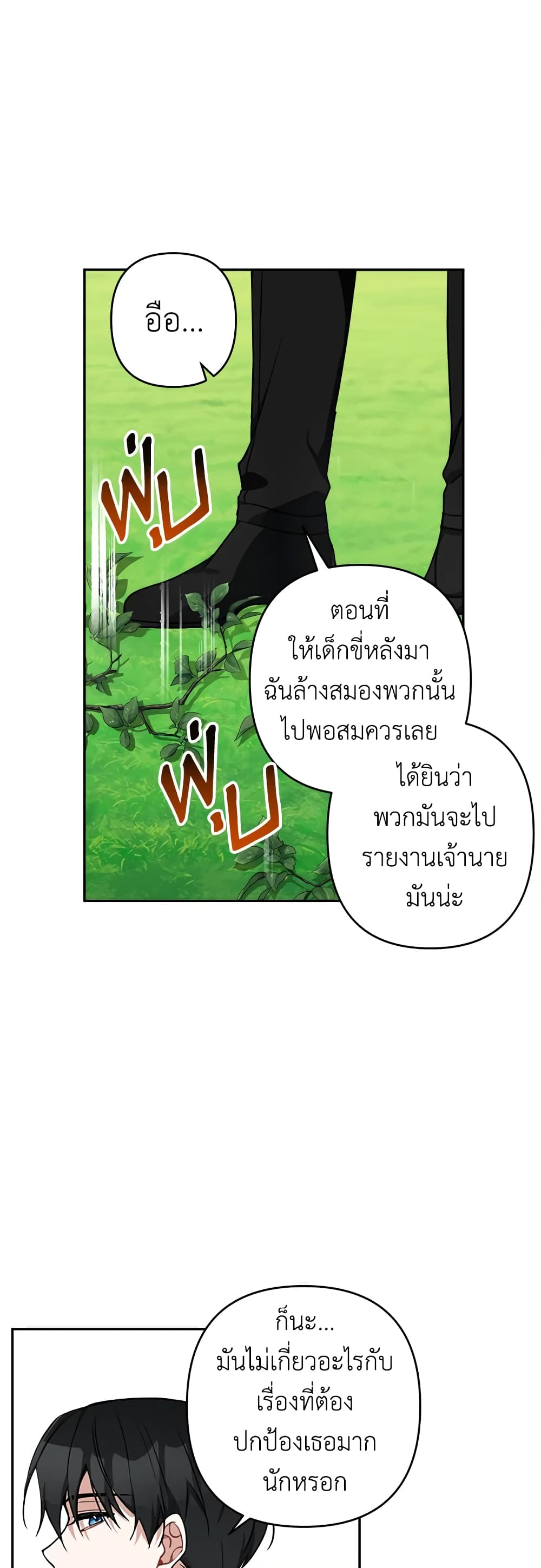 Please Don’t Come To The Villainess’ Stationery Store! page 39