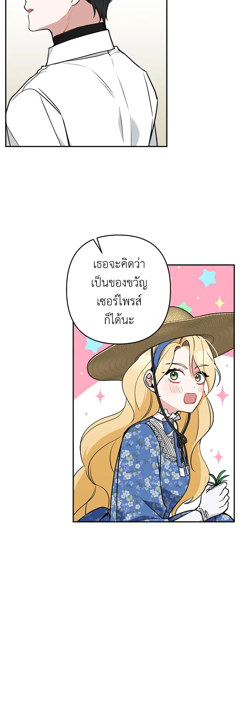 Please Don’t Come To The Villainess’ Stationery Store! page 40