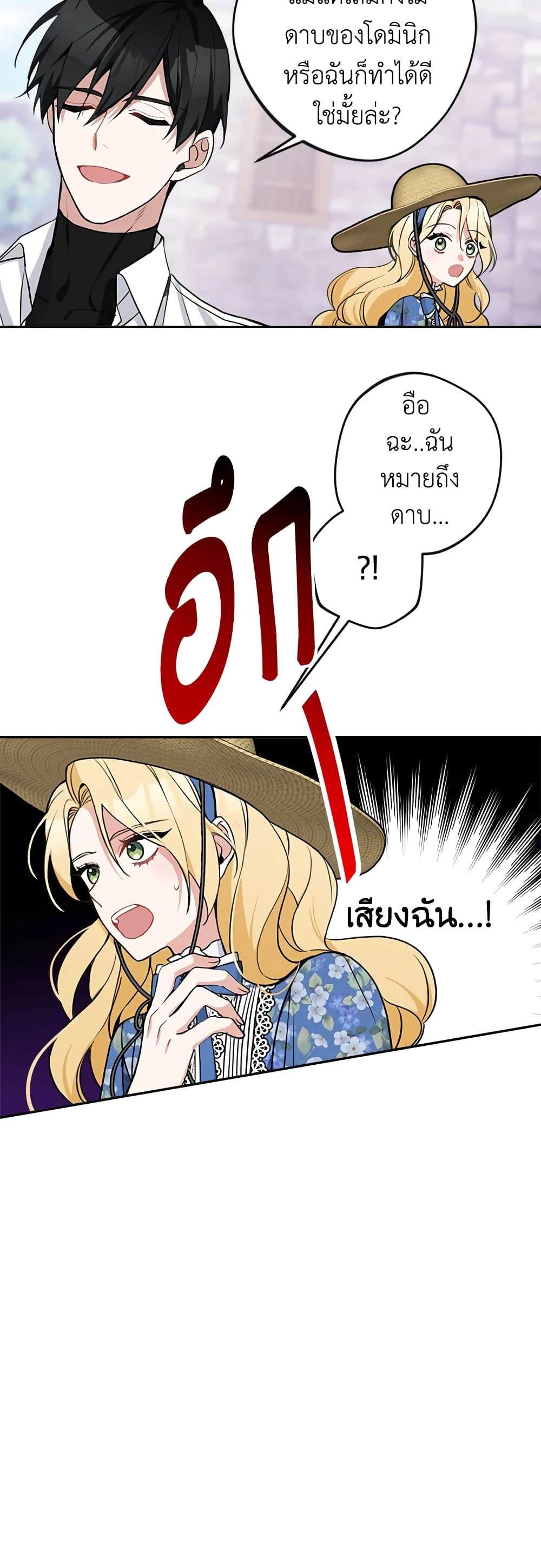 Please Don’t Come To The Villainess’ Stationery Store! page 46