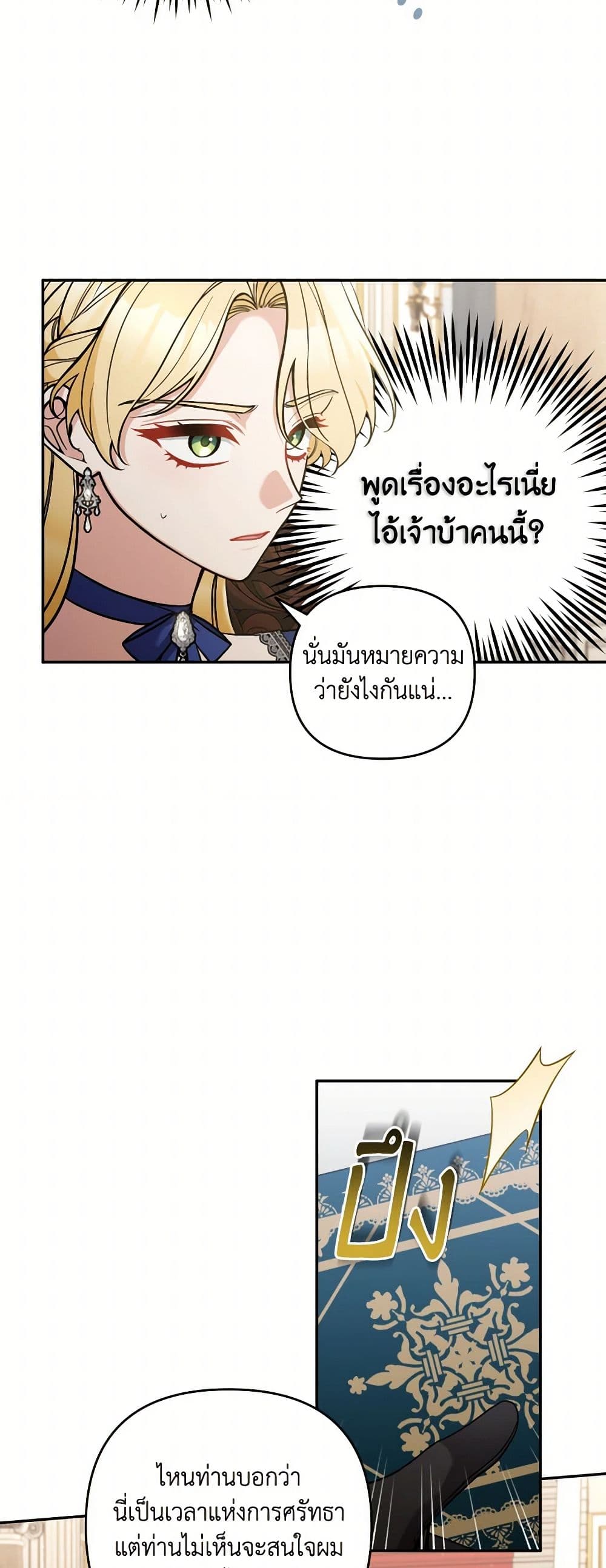 Please Don’t Come To The Villainess’ Stationery Store! page 5
