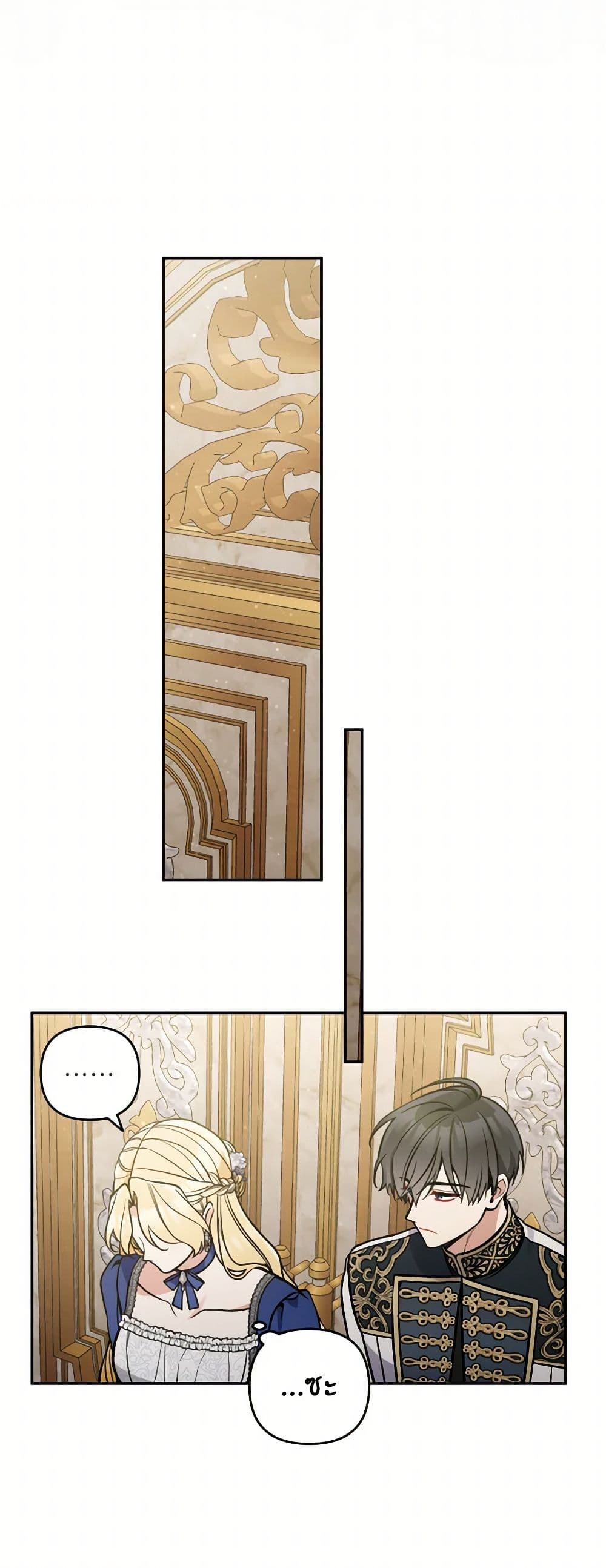 Please Don’t Come To The Villainess’ Stationery Store! page 14