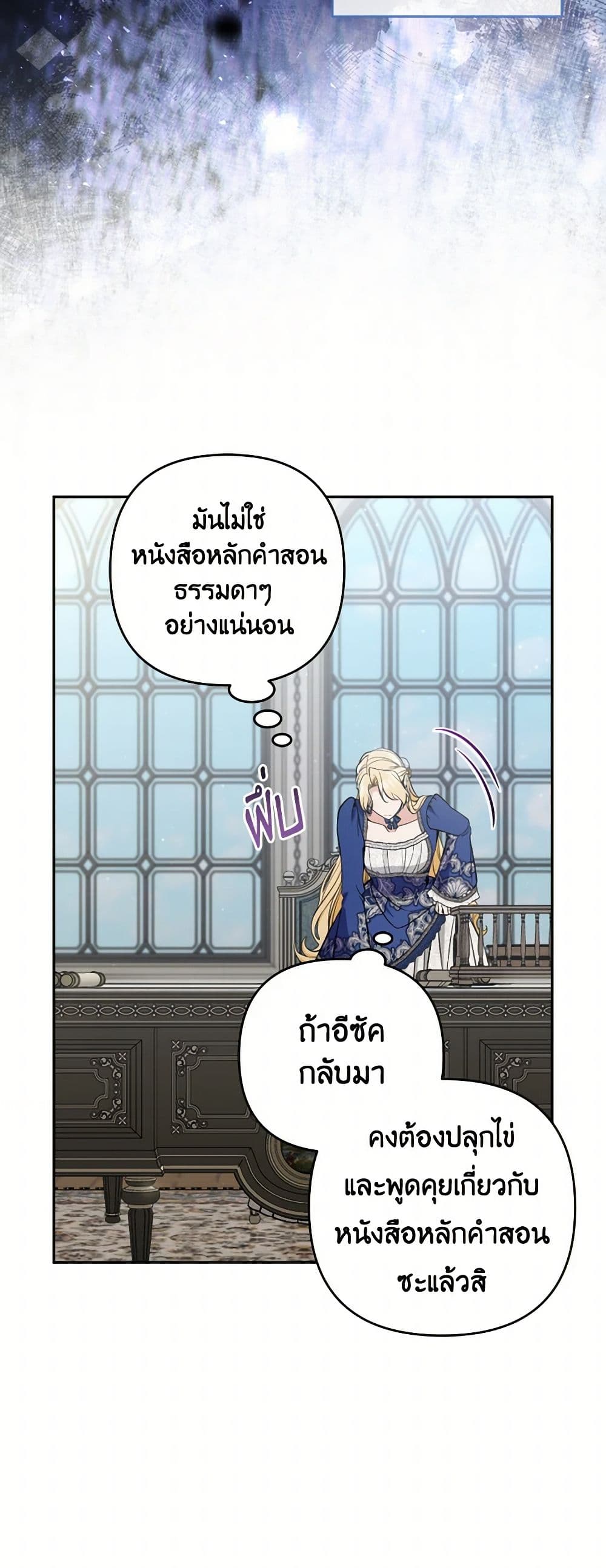 Please Don’t Come To The Villainess’ Stationery Store! page 39
