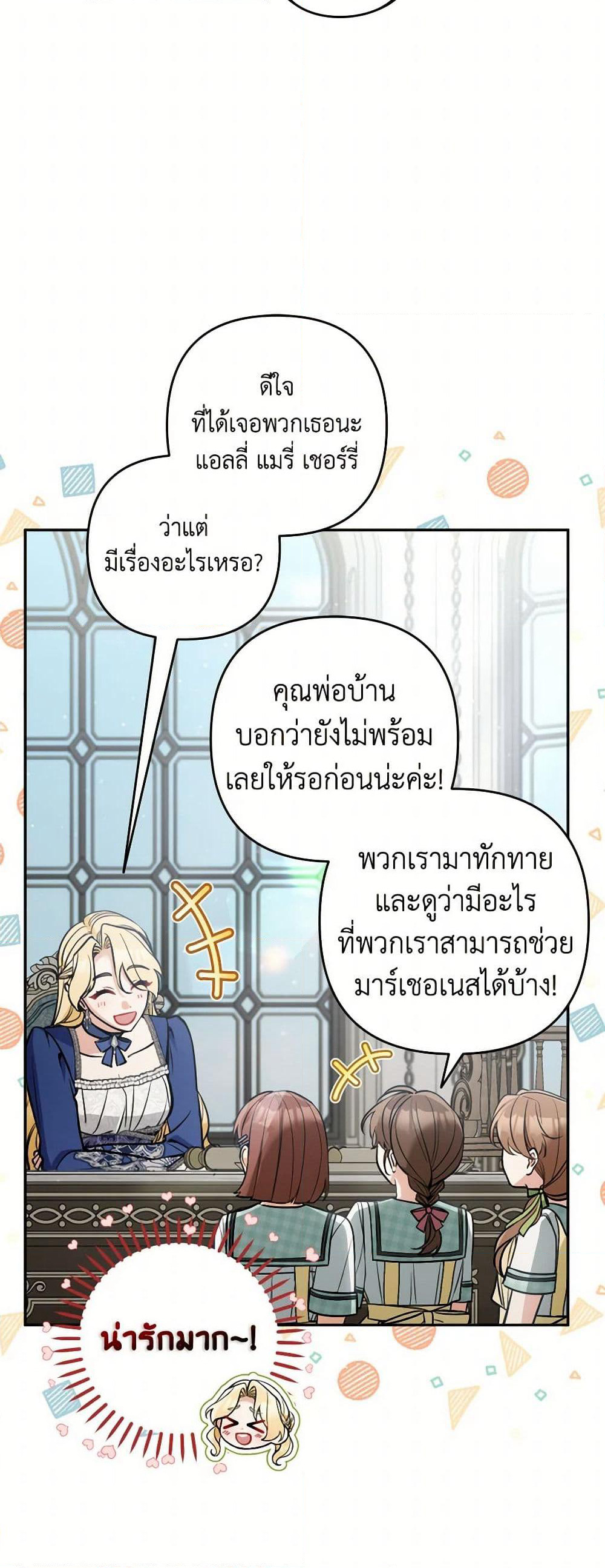 Please Don’t Come To The Villainess’ Stationery Store! page 42