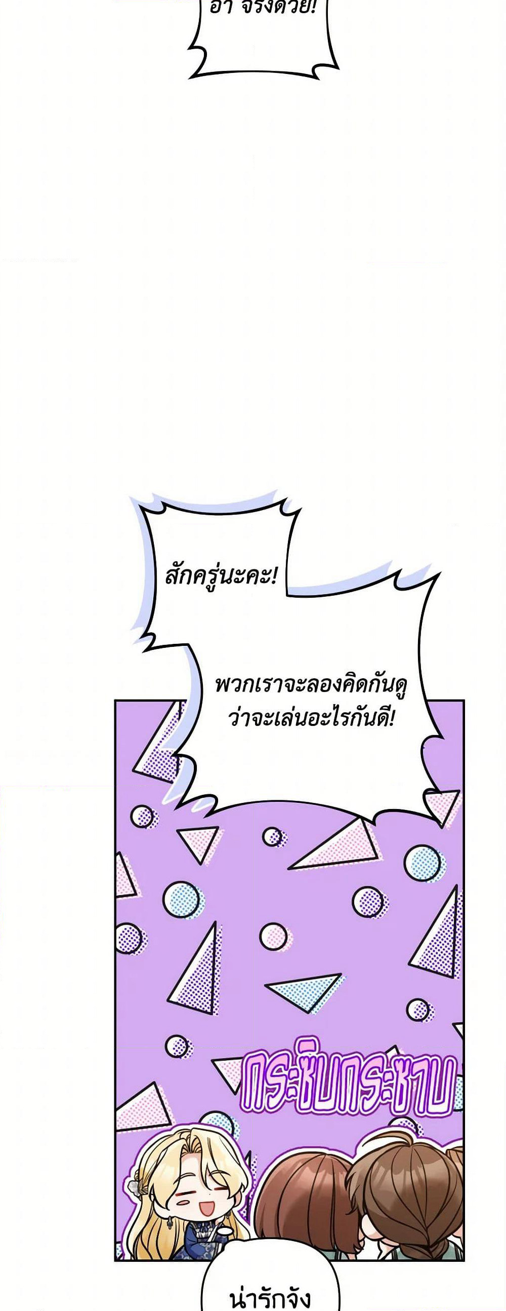 Please Don’t Come To The Villainess’ Stationery Store! page 47