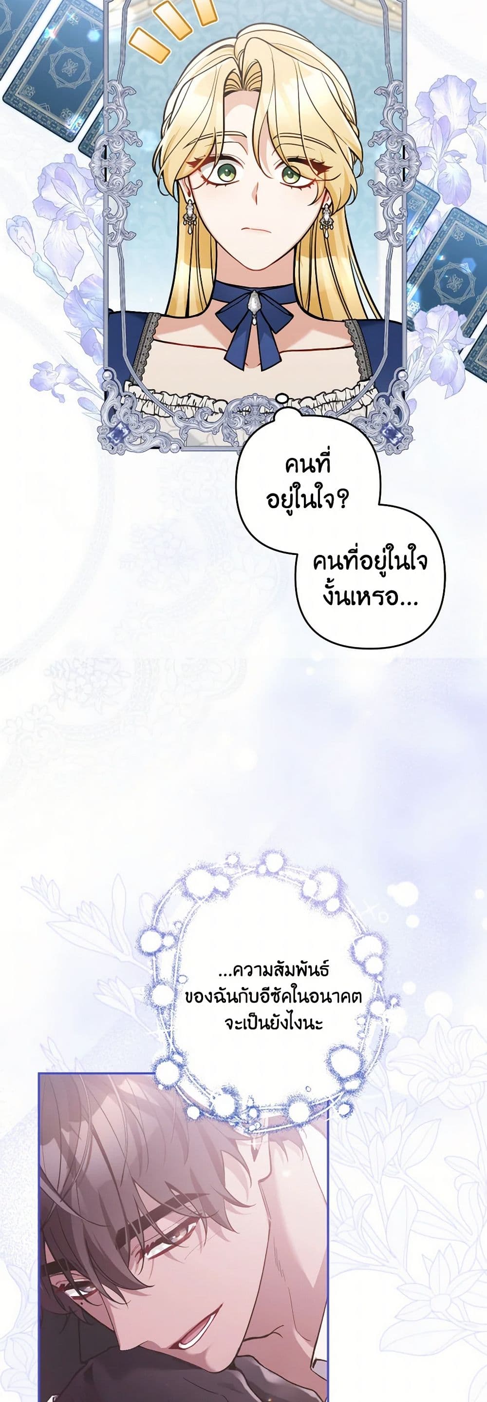 Please Don’t Come To The Villainess’ Stationery Store! page 6