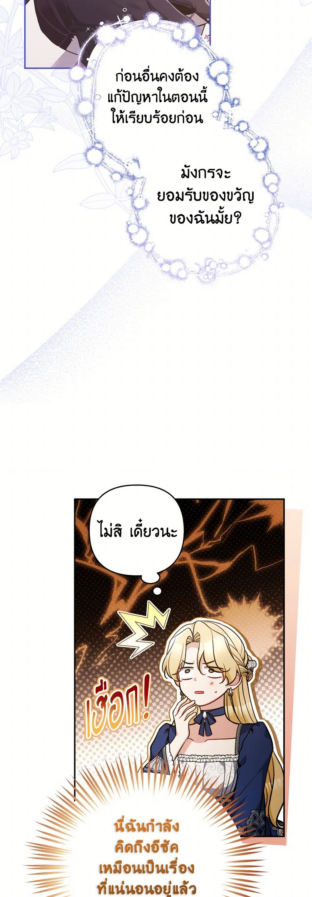 Please Don’t Come To The Villainess’ Stationery Store! page 7