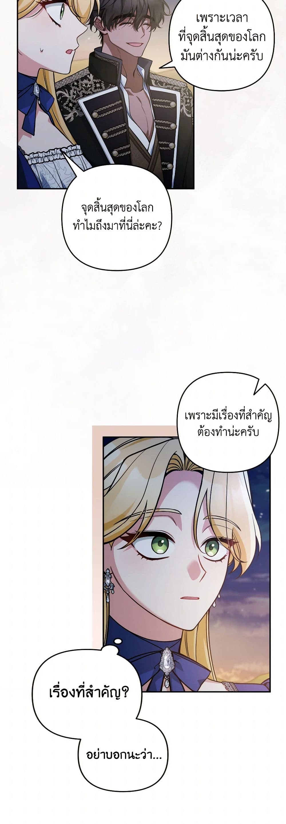 Please Don’t Come To The Villainess’ Stationery Store! page 23