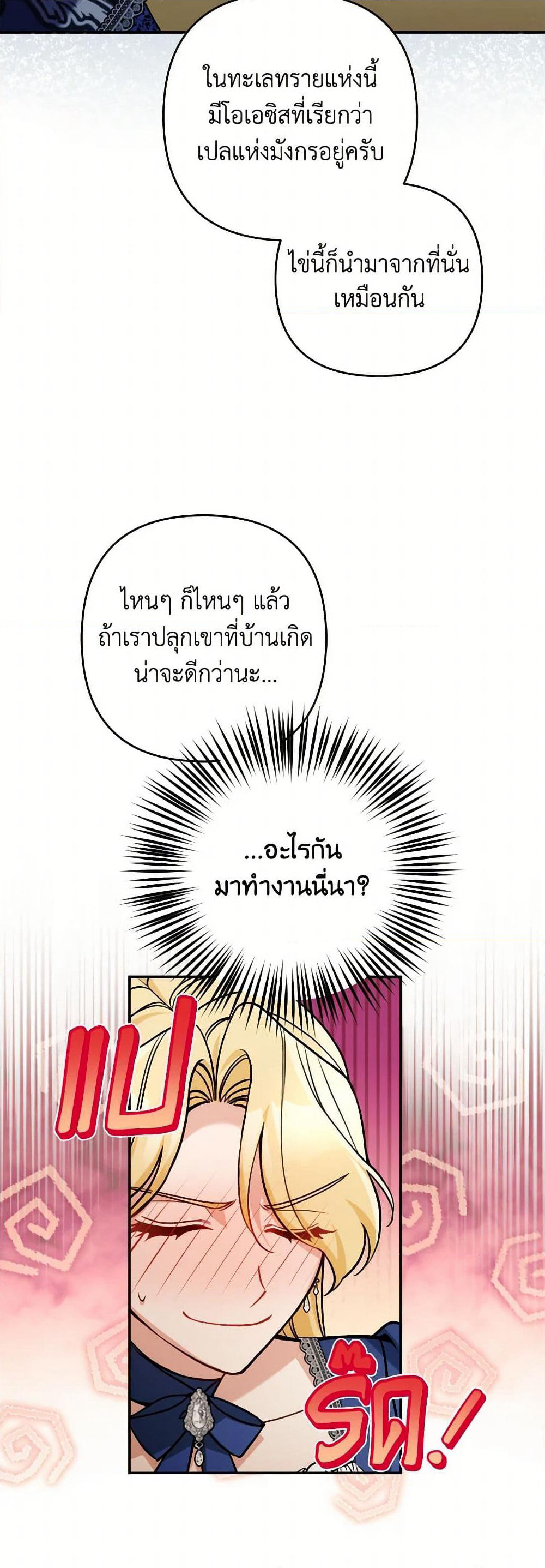 Please Don’t Come To The Villainess’ Stationery Store! page 28