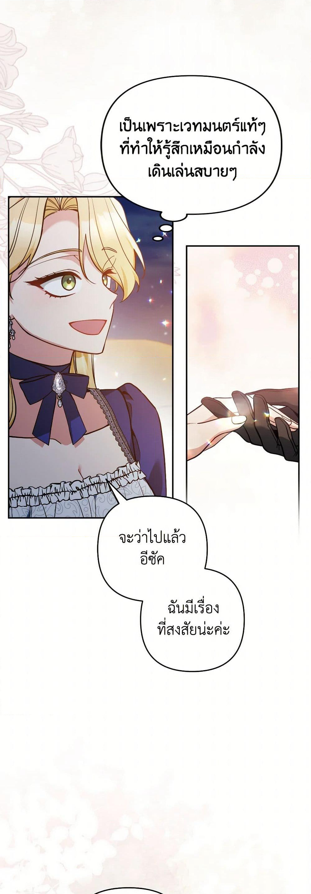 Please Don’t Come To The Villainess’ Stationery Store! page 31