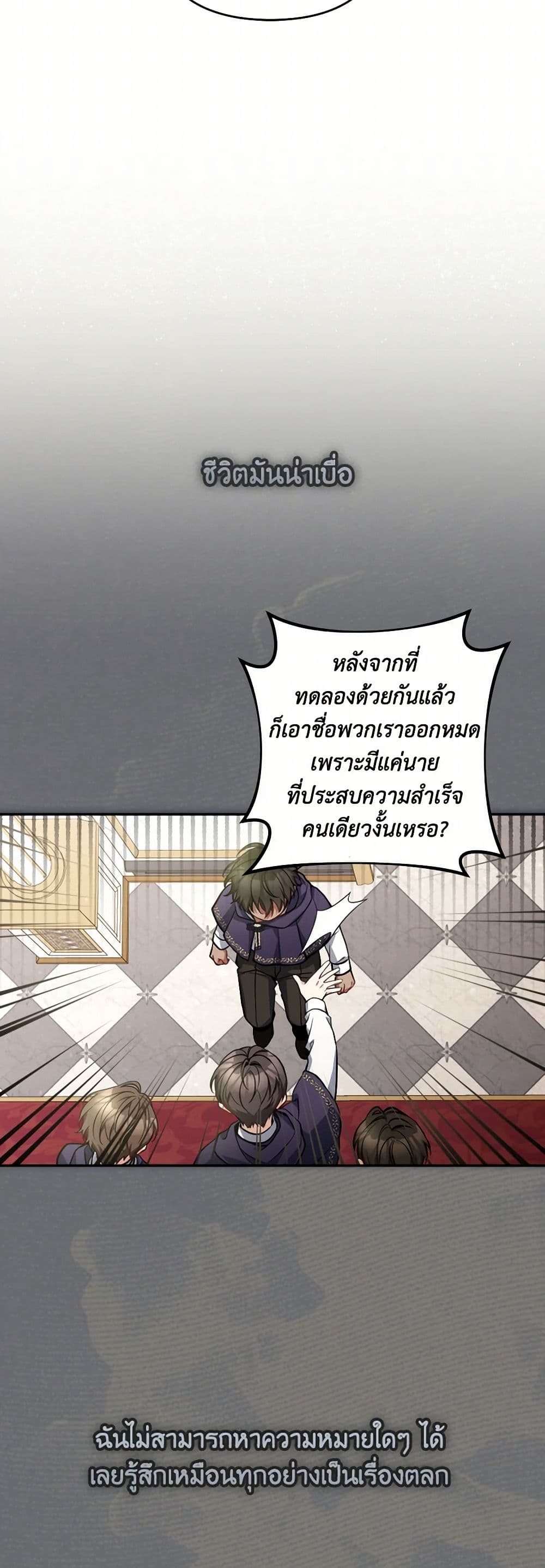 Please Don’t Come To The Villainess’ Stationery Store! page 38
