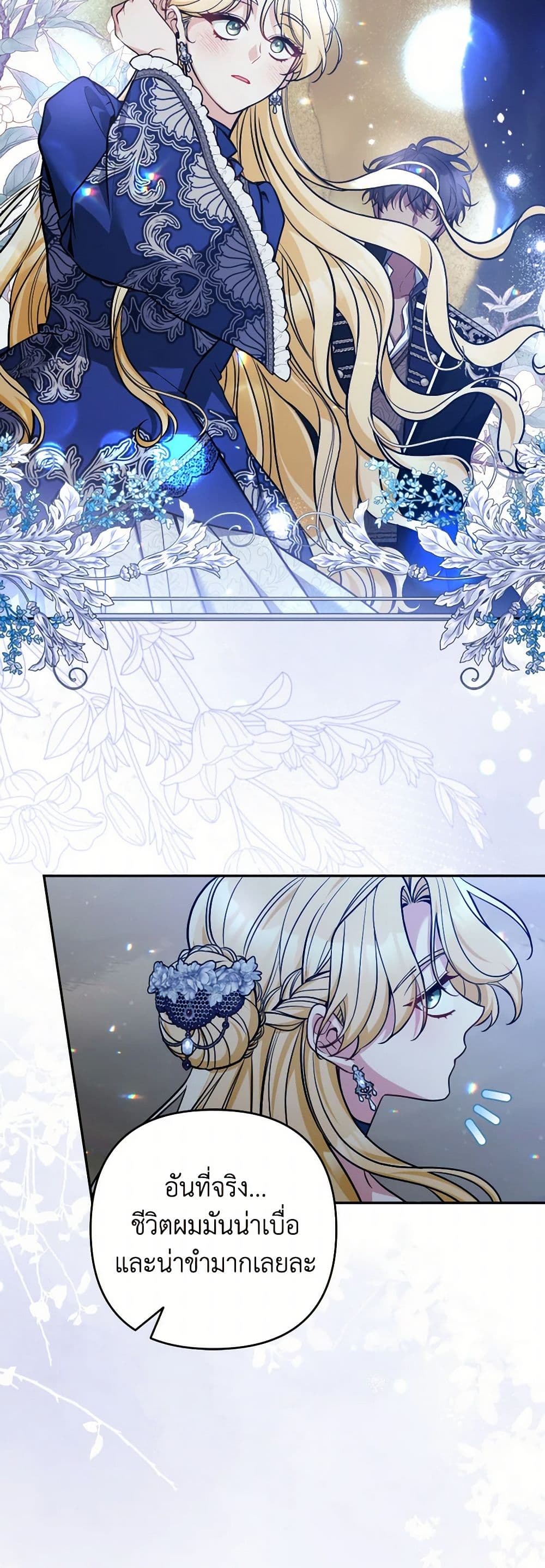 Please Don’t Come To The Villainess’ Stationery Store! page 44