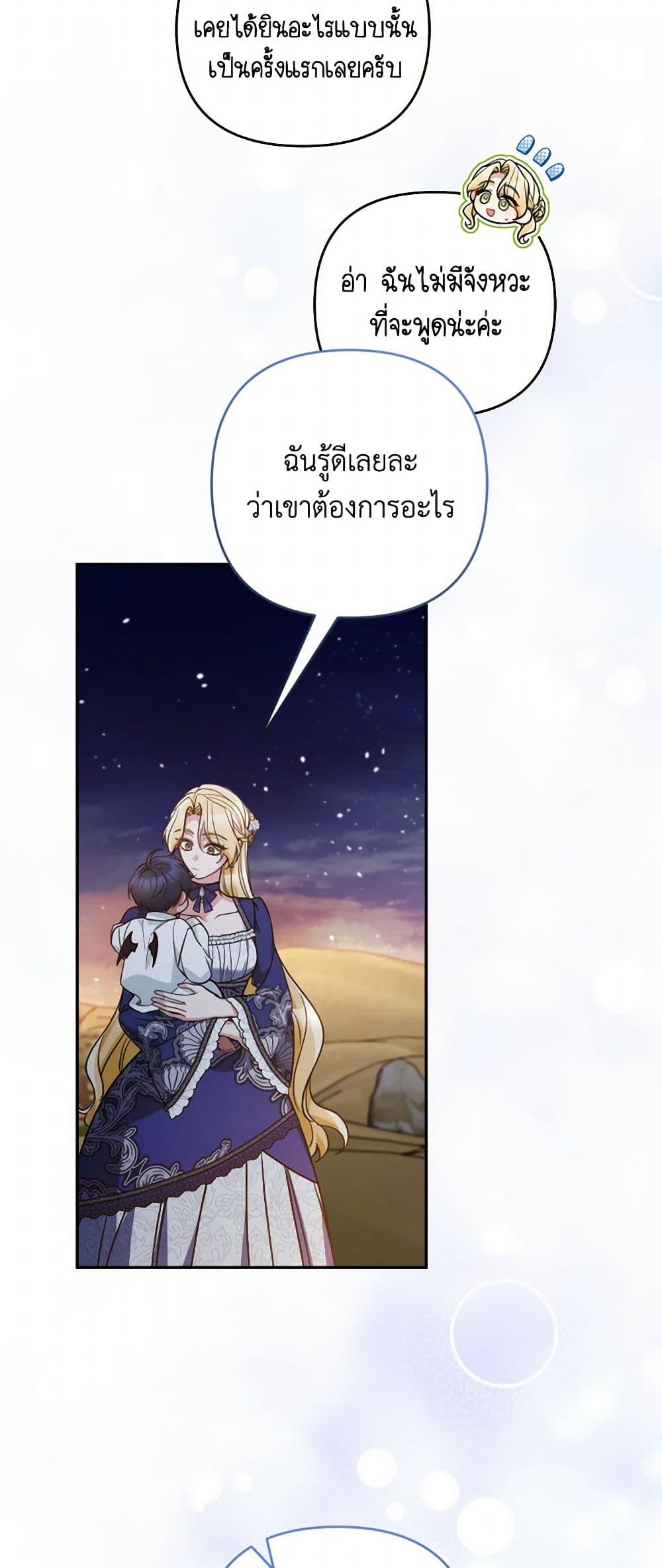 Please Don’t Come To The Villainess’ Stationery Store! page 24