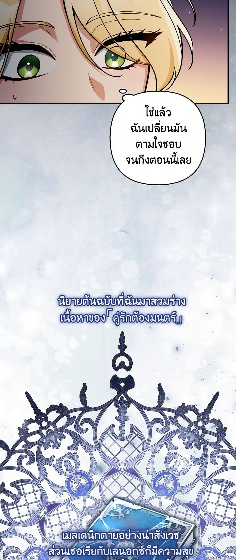 Please Don’t Come To The Villainess’ Stationery Store! page 30