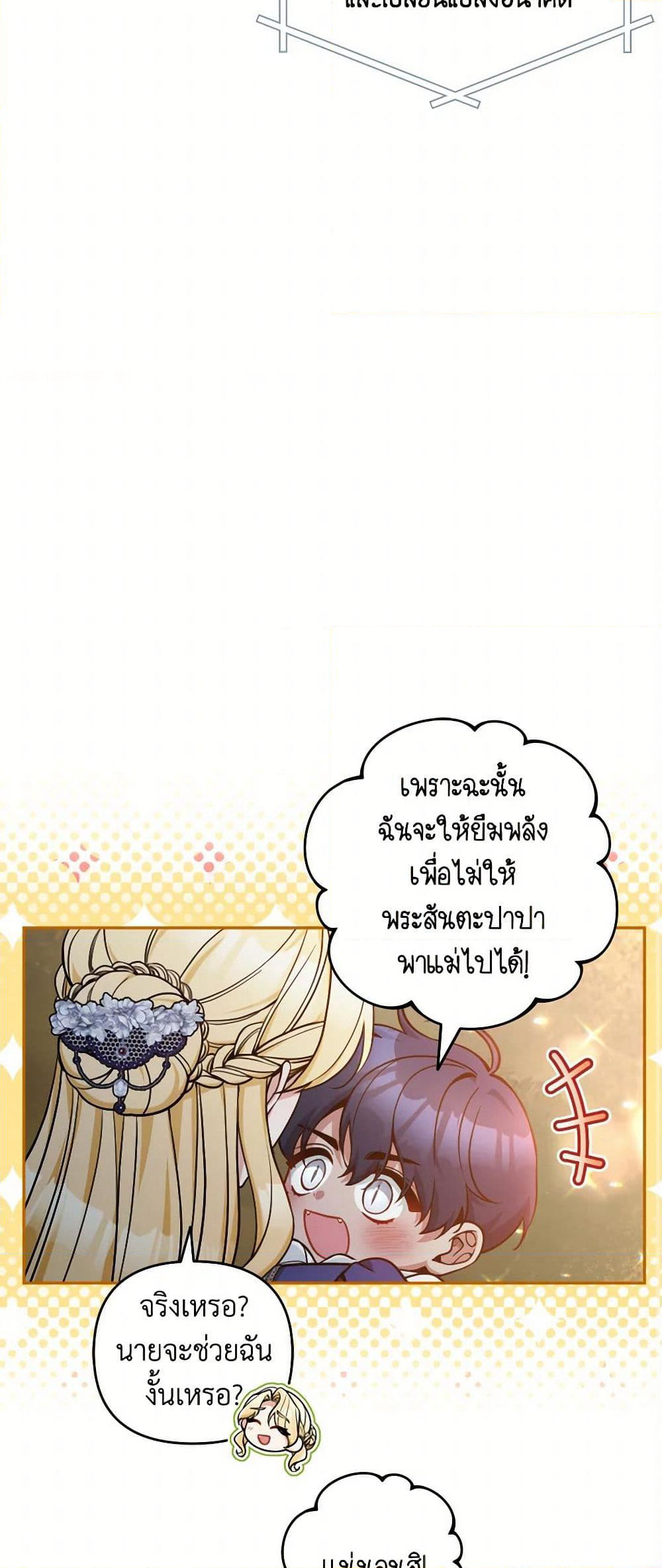 Please Don’t Come To The Villainess’ Stationery Store! page 32