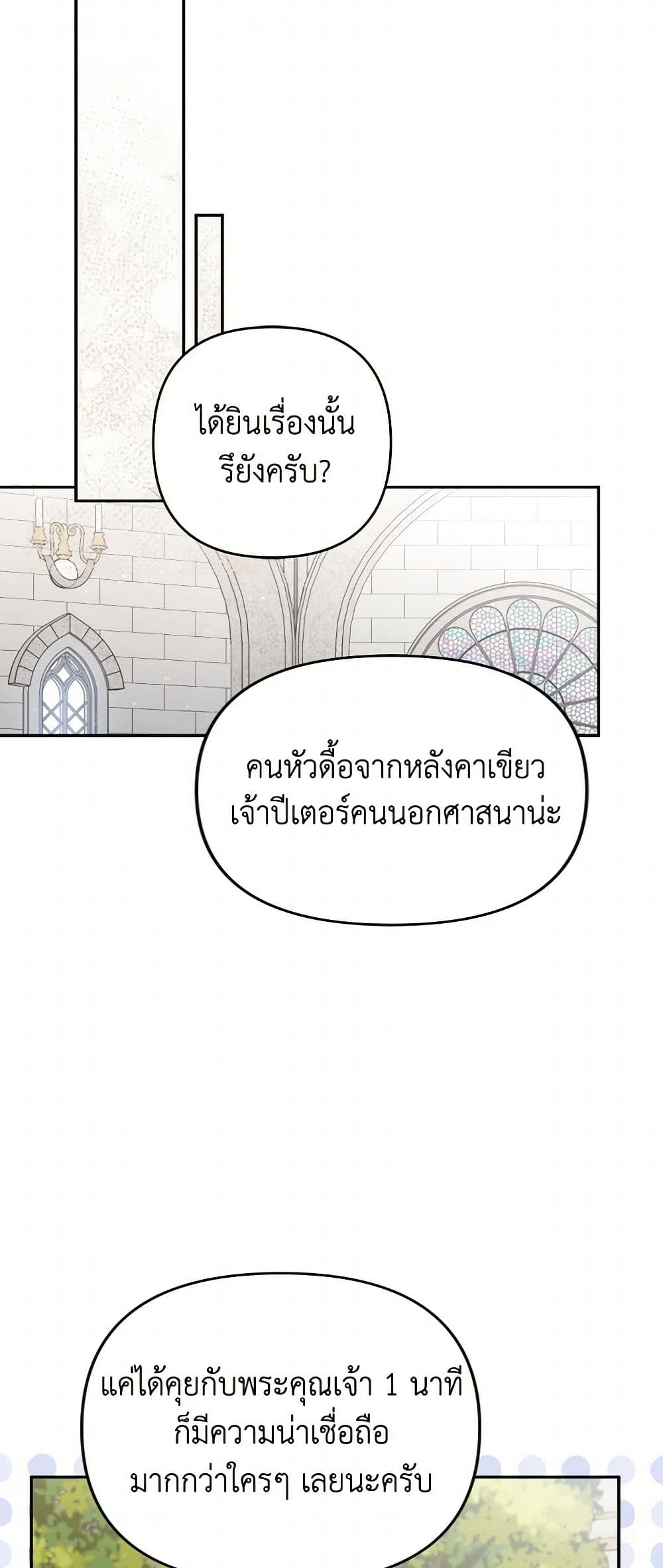 Please Don’t Come To The Villainess’ Stationery Store! page 46