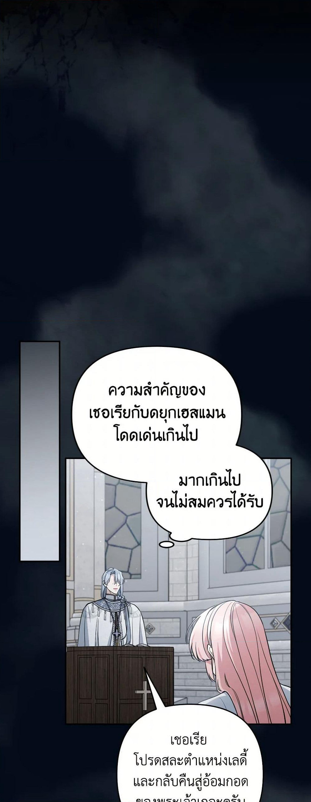 Please Don’t Come To The Villainess’ Stationery Store! page 9