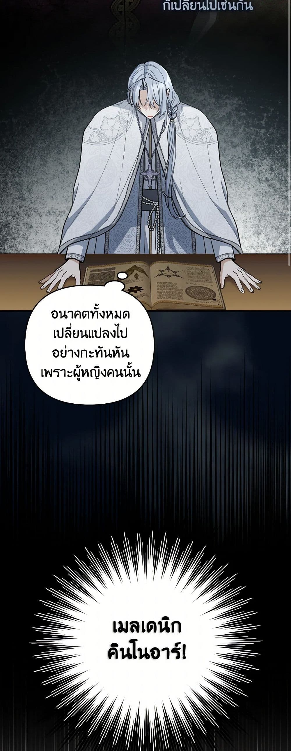 Please Don’t Come To The Villainess’ Stationery Store! page 20