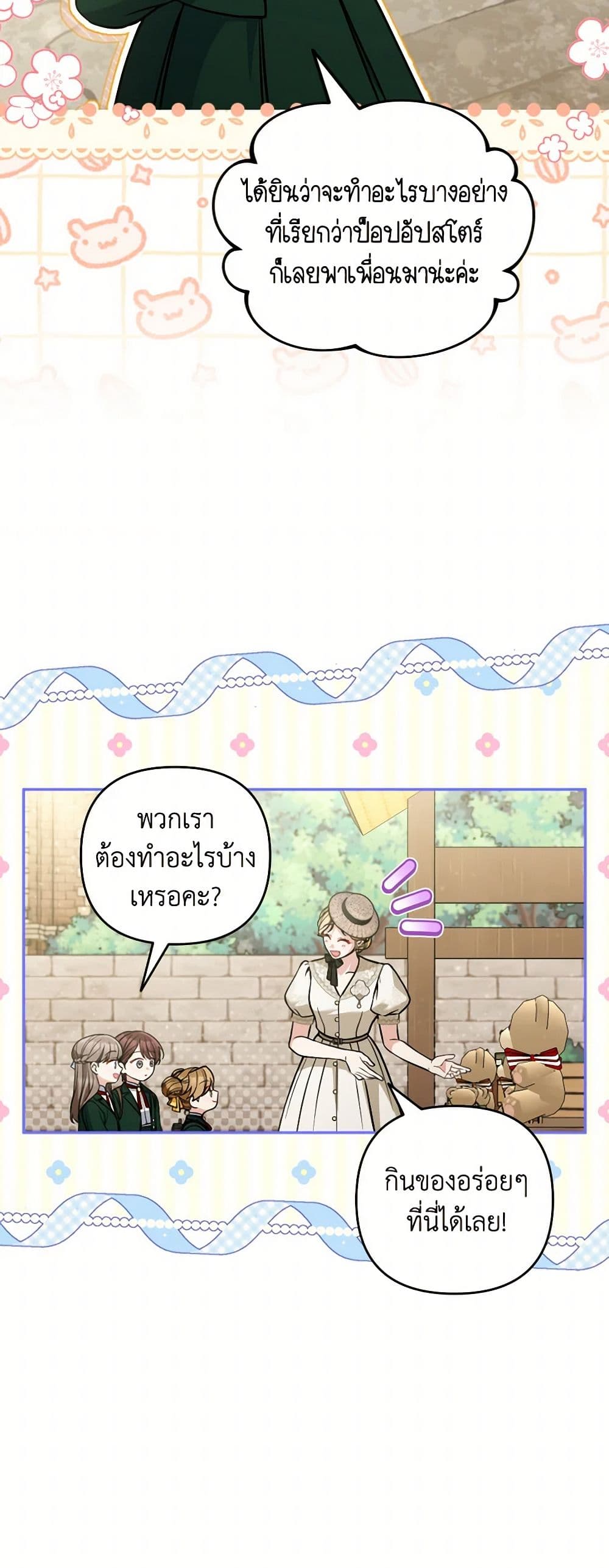 Please Don’t Come To The Villainess’ Stationery Store! page 29