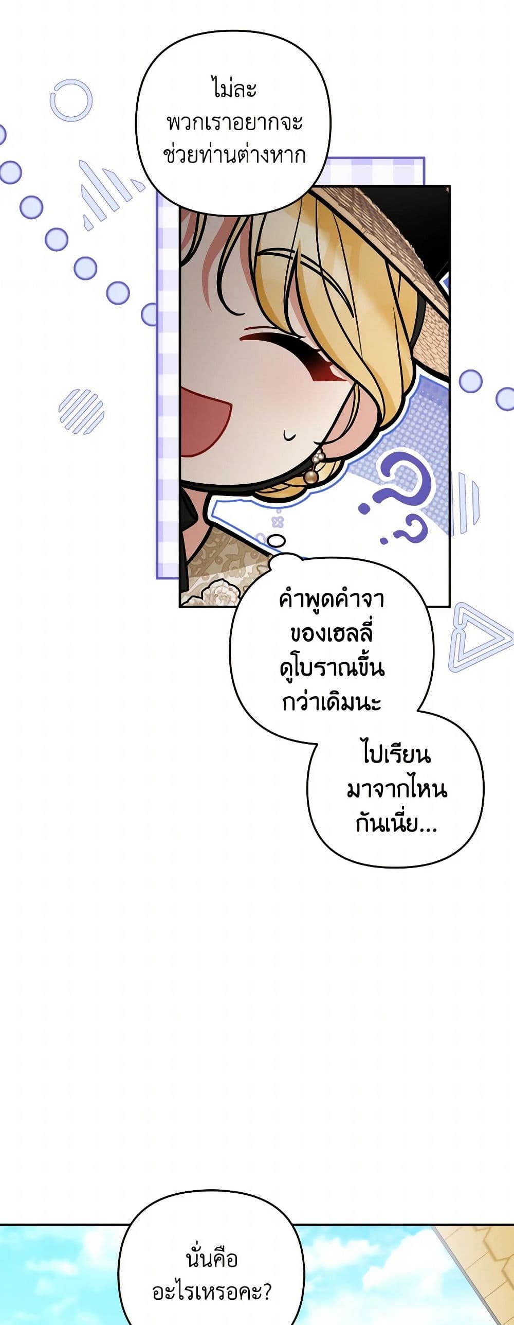 Please Don’t Come To The Villainess’ Stationery Store! page 30